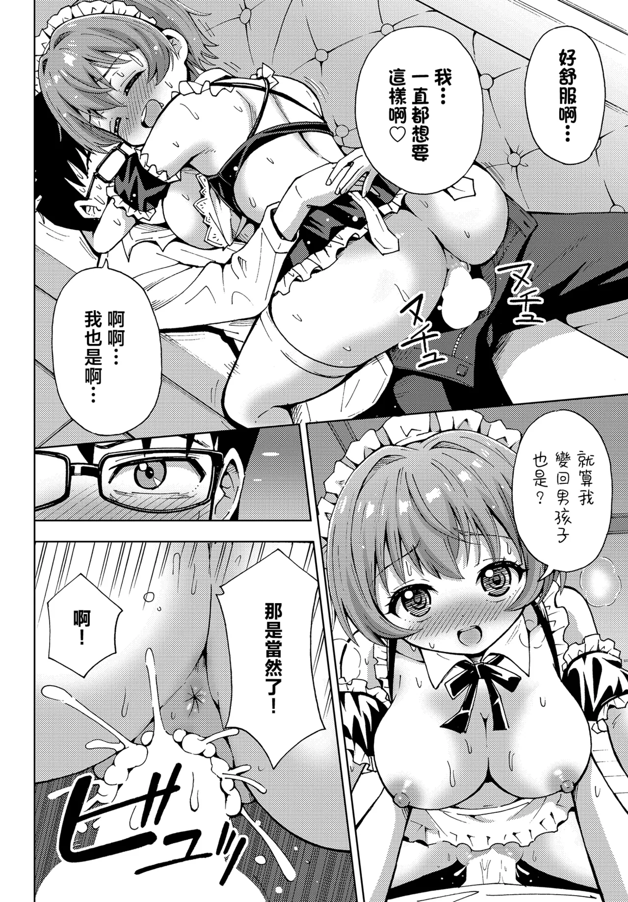 Page 27 of [Yoshida Gorou] Mikoto no Arbeit | 小美琴的兼职经历 (COMIC Luxuria vol.03) [Chinese] [瑞树汉化组]