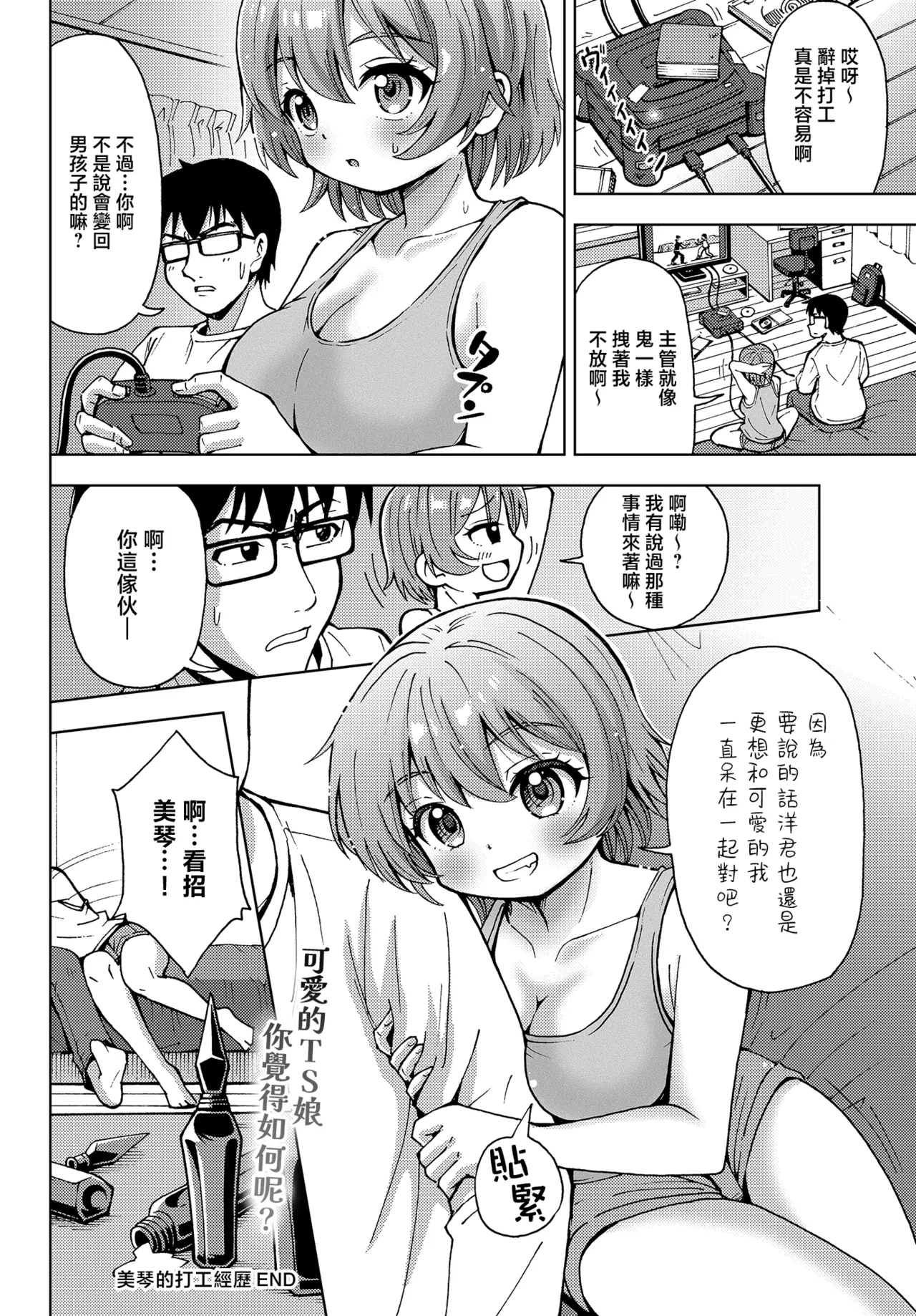 Page 29 of [Yoshida Gorou] Mikoto no Arbeit | 小美琴的兼职经历 (COMIC Luxuria vol.03) [Chinese] [瑞树汉化组]