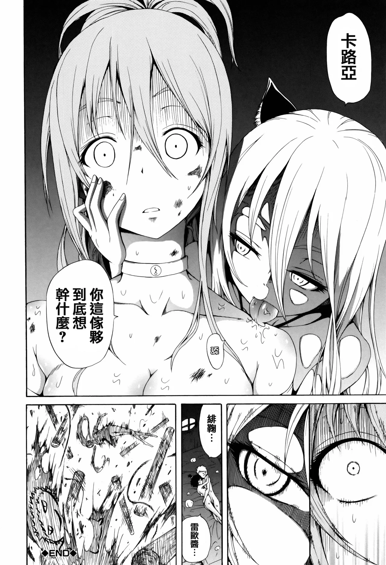 Page 167 of [Akatsuki Myuuto] Lingua Franca!! [Chinese] [Decensored] [篆儀通文書坊漢化] [ainaaiba重嵌] [fixed]