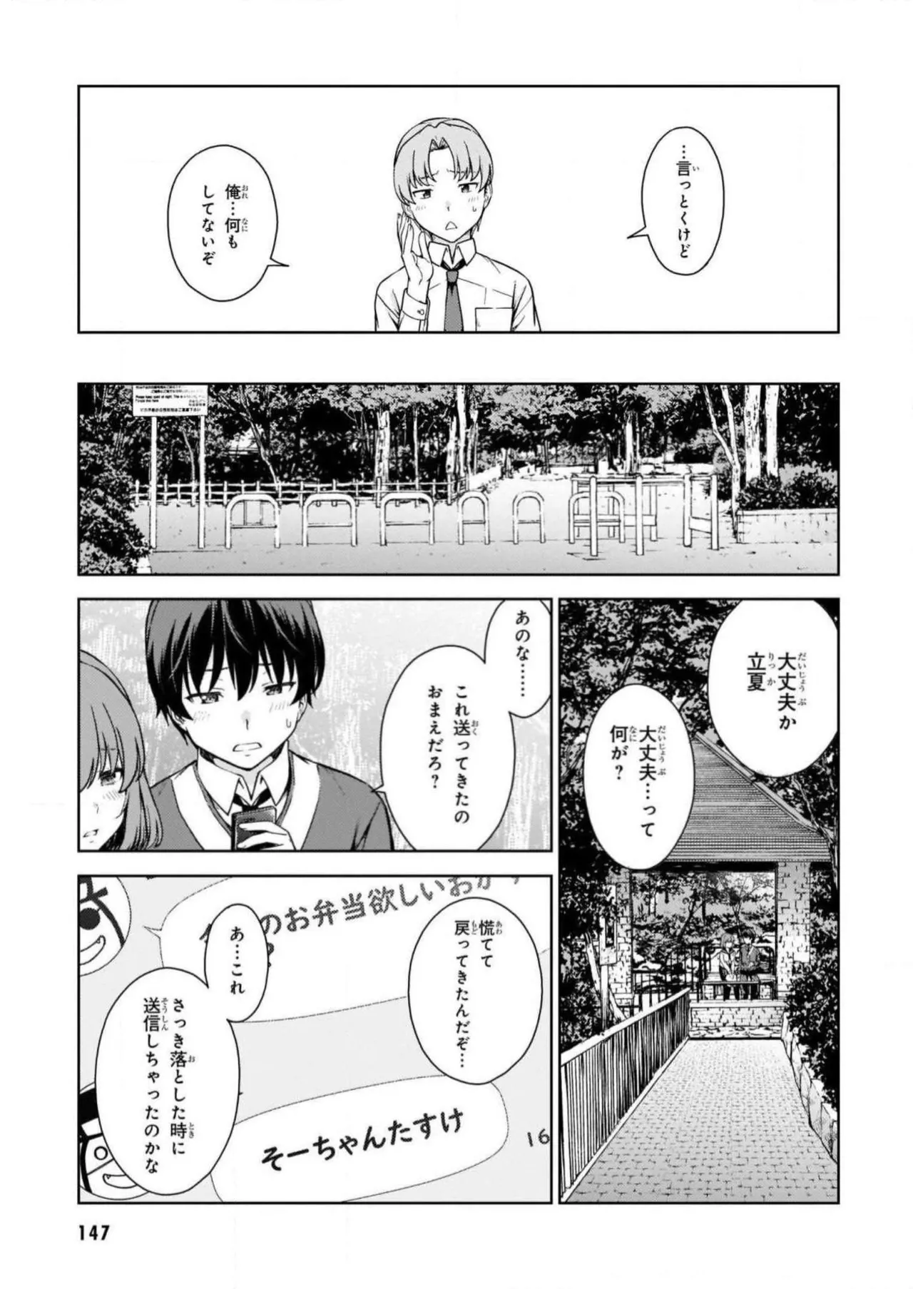 Page 149 of [Takahashi Osamu] Lust Geass vol.1 [Watermarked] + One Shot ver