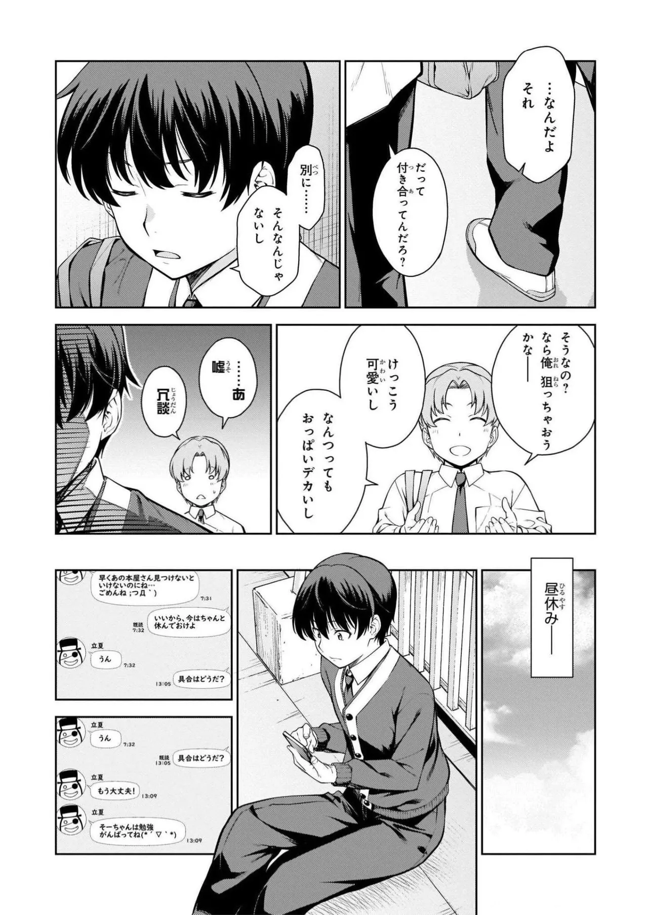 Page 83 of [Takahashi Osamu] Lust Geass vol.1 [Watermarked] + One Shot ver