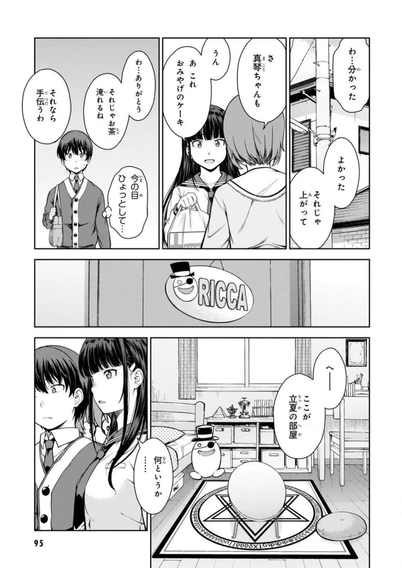 Page 97 of [Takahashi Osamu] Lust Geass vol.1 [Watermarked] + One Shot ver