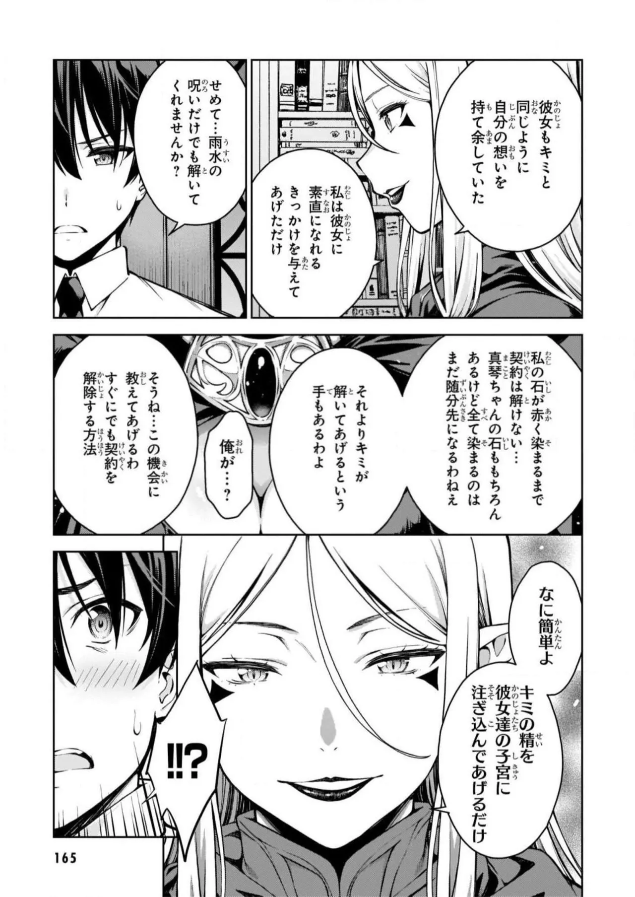 Page 167 of [Takahashi Osamu] Lust Geass vol.2 [Watermarked]