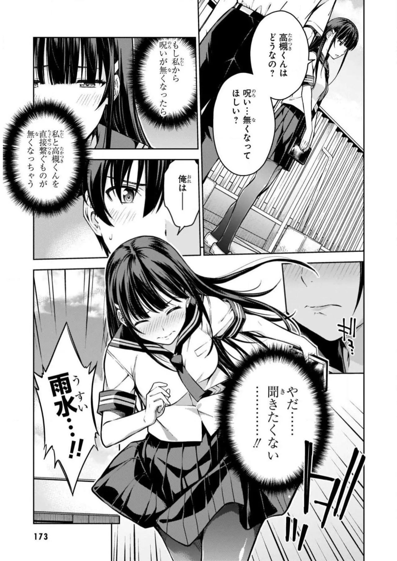 Page 175 of [Takahashi Osamu] Lust Geass vol.2 [Watermarked]