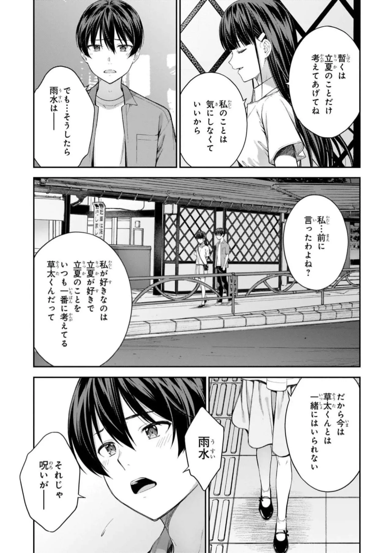 Page 167 of [Takahashi Osamu] Lust Geass vol.6 [Watermarked]