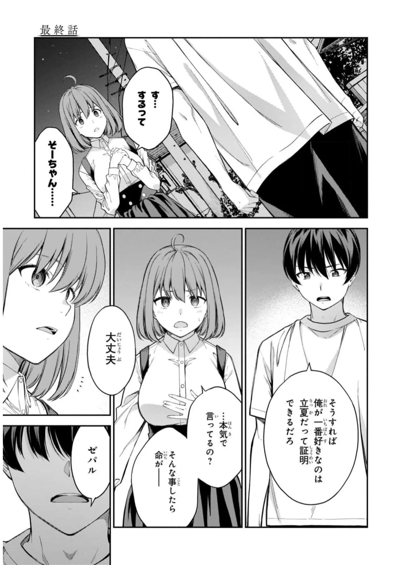 Page 167 of [Takahashi Osamu] Lust Geass vol.7 [Watermarked]
