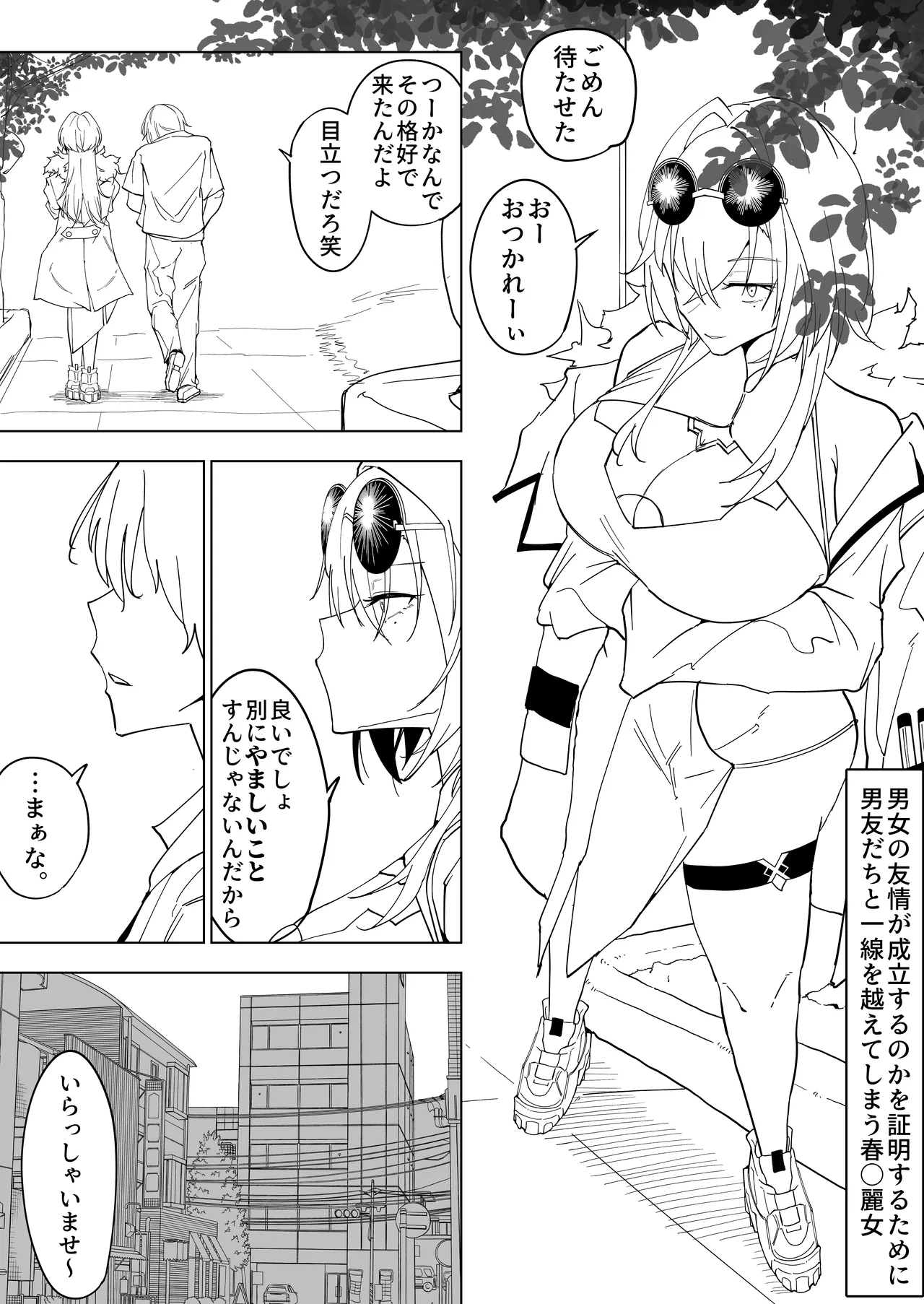 Page 2 of [RiRiRi]【ラフ】男女の友情が成立するのかを証明するために男友だちと一線を越えてしまう春〇麗女