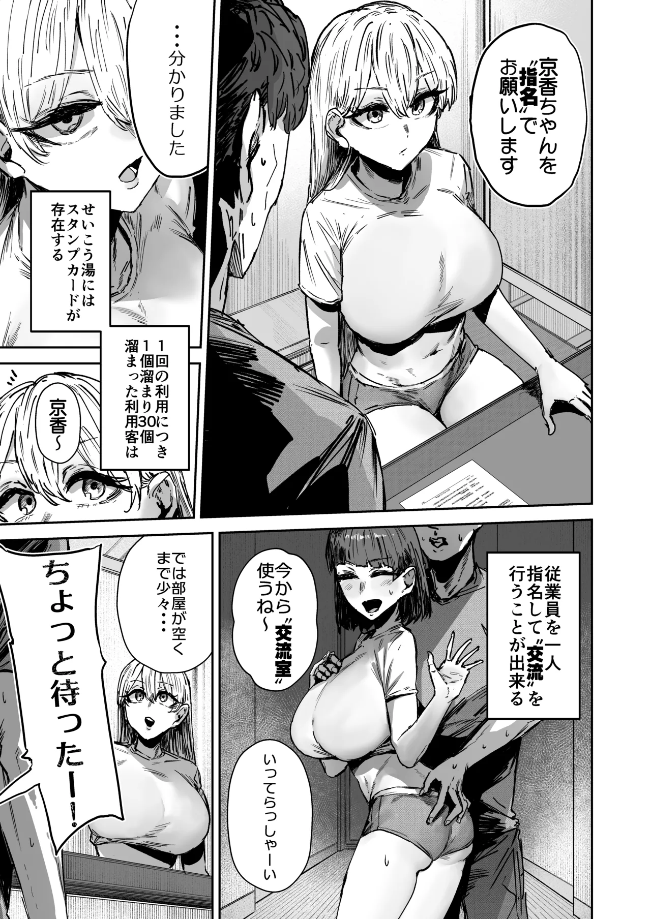 Page 16 of [Mandara Ryuuseigun (Signo Mandara)] 無表情JK相沢さん バ先でお客さんと全力ご褒美H