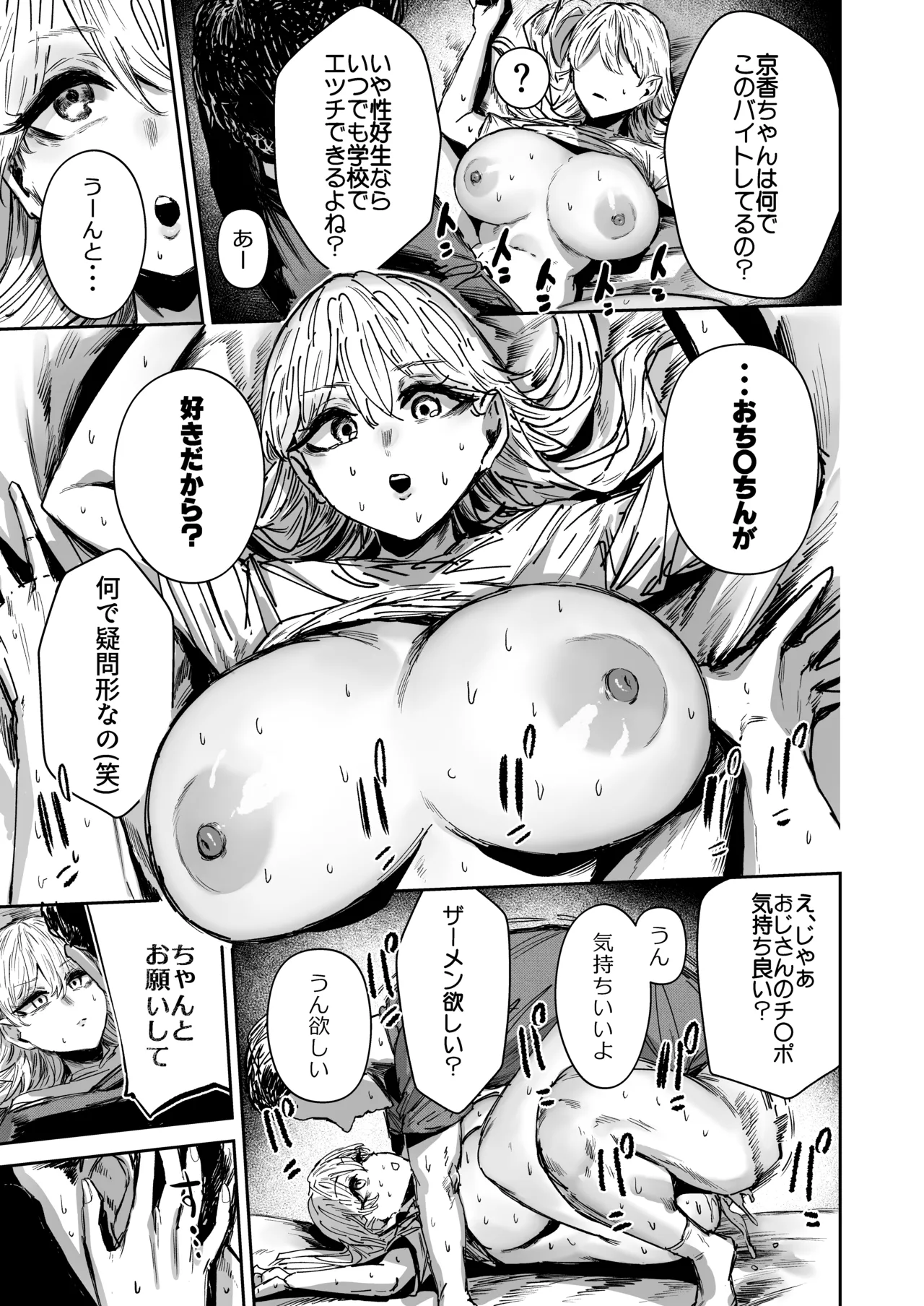 Page 26 of [Mandara Ryuuseigun (Signo Mandara)] 無表情JK相沢さん バ先でお客さんと全力ご褒美H