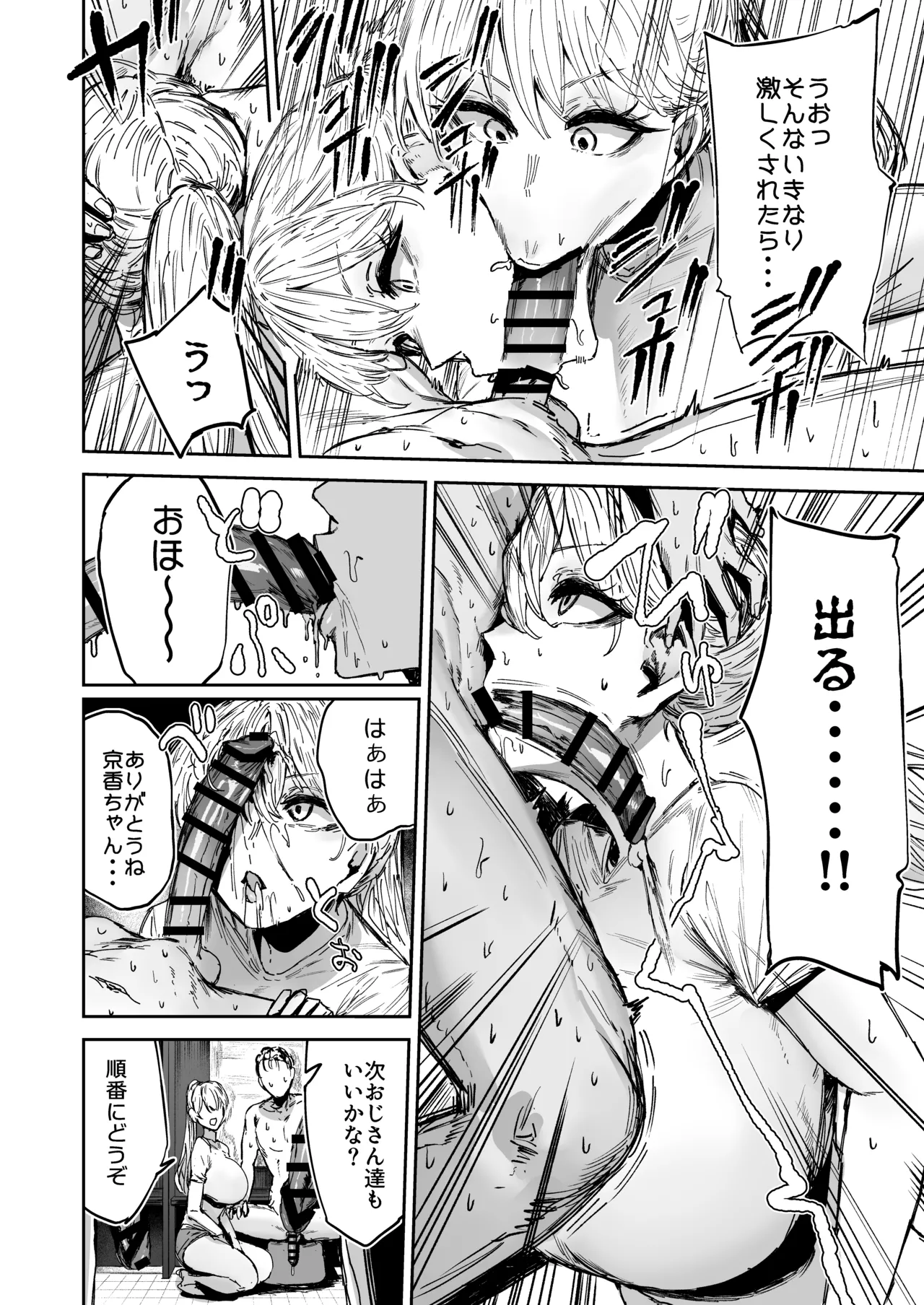 Page 7 of [Mandara Ryuuseigun (Signo Mandara)] 無表情JK相沢さん バ先でお客さんと全力ご褒美H