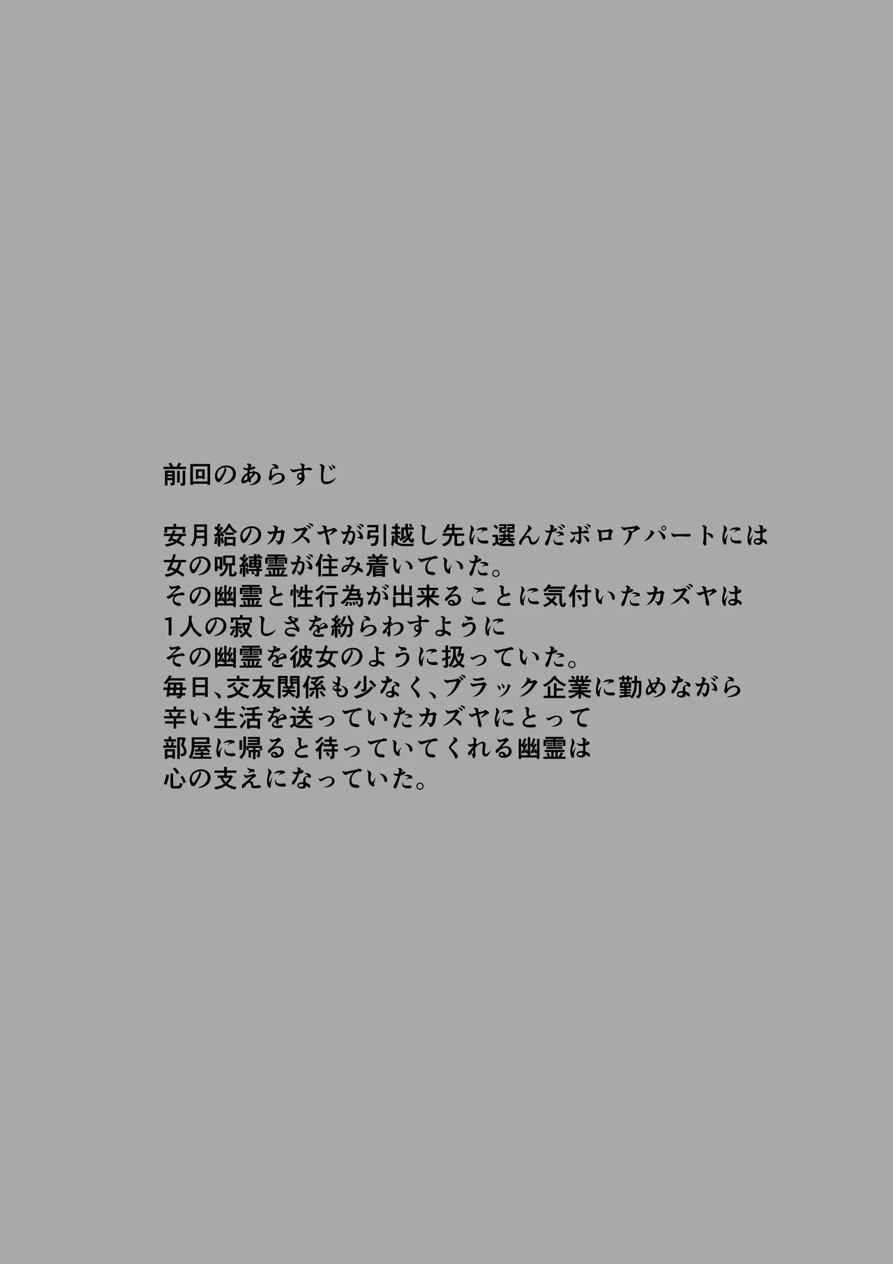 Page 2 of [Itsumo Nemui] Jiko Bukken Sonna ni Waruku wa Nai ka 2