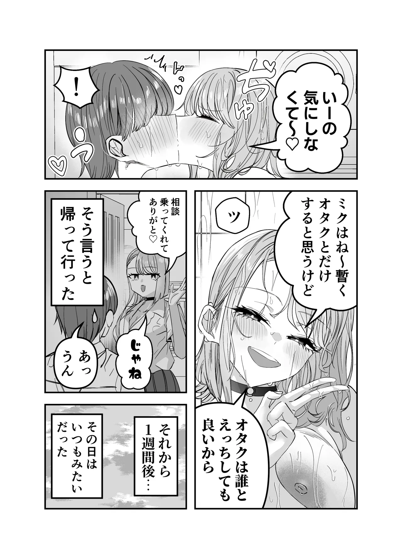 Page 110 of [7000 Week (Shiinomi Anzu)] Gyaru Harem ga Dekiru Made ~ Otaku no Chi*ko wa Uchi-ra de Kyouyuu Surutte Kimeta Kara ~