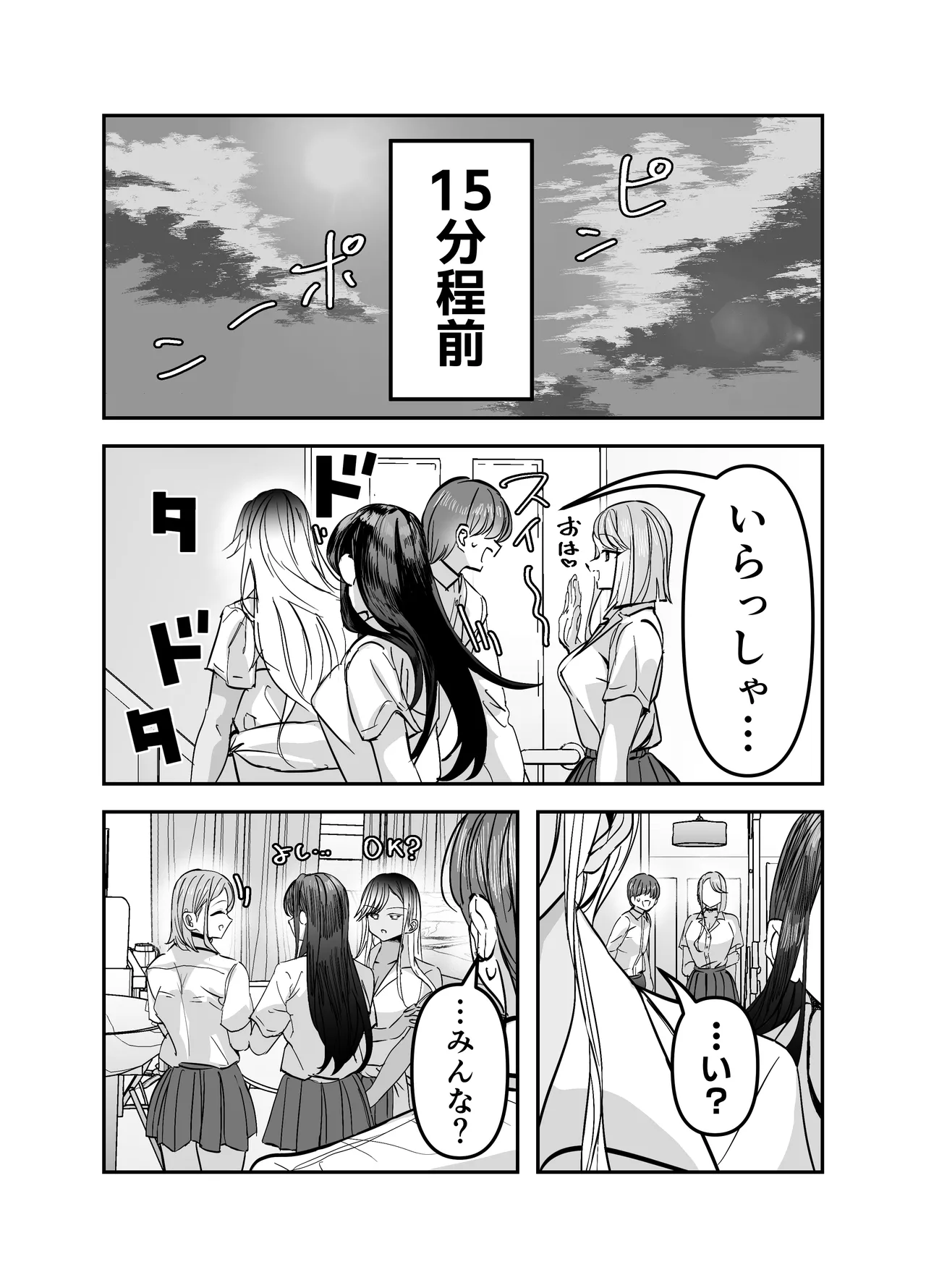 Page 112 of [7000 Week (Shiinomi Anzu)] Gyaru Harem ga Dekiru Made ~ Otaku no Chi*ko wa Uchi-ra de Kyouyuu Surutte Kimeta Kara ~