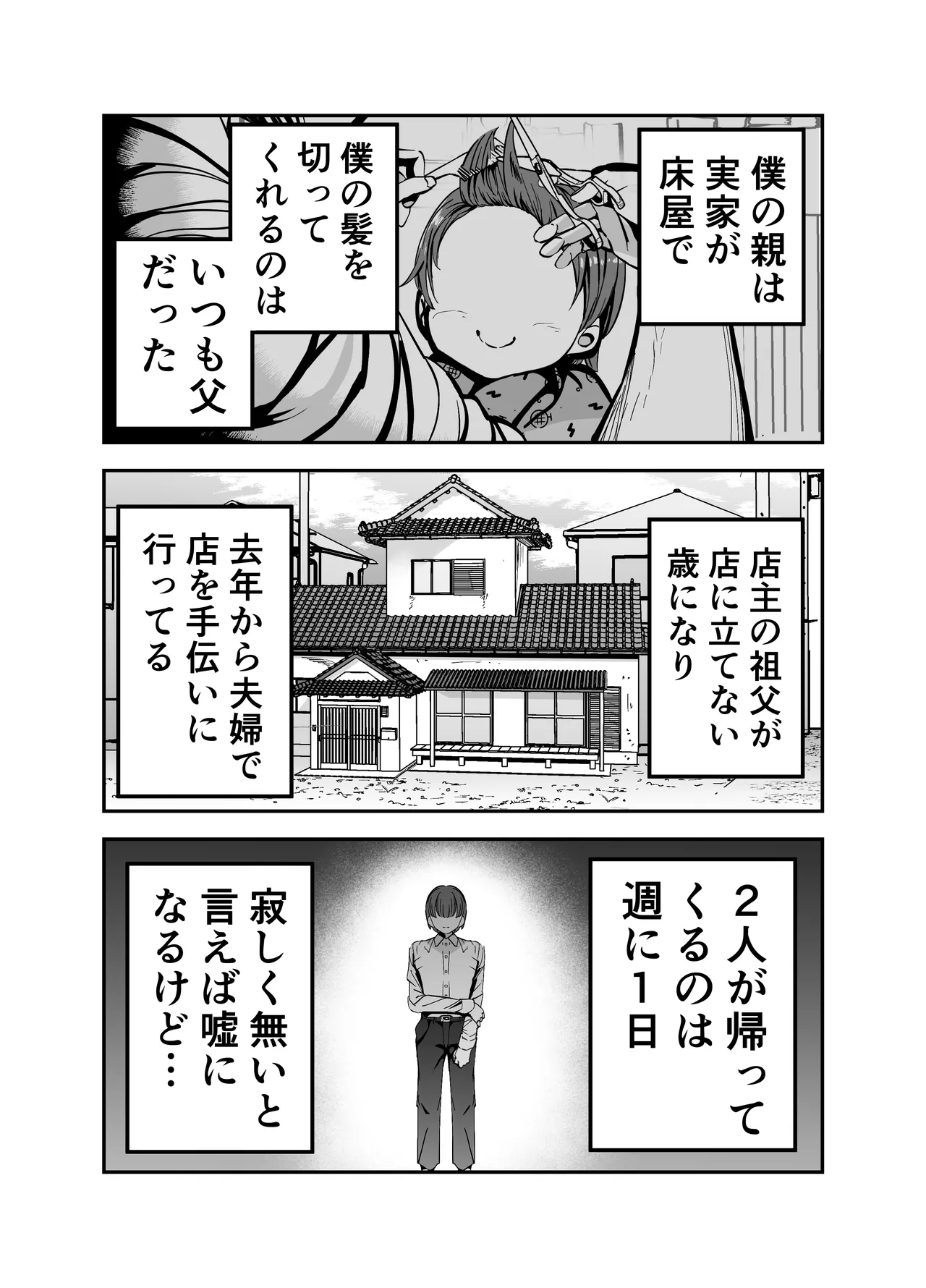 Page 12 of [7000 Week (Shiinomi Anzu)] Gyaru Harem ga Dekiru Made ~ Otaku no Chi*ko wa Uchi-ra de Kyouyuu Surutte Kimeta Kara ~