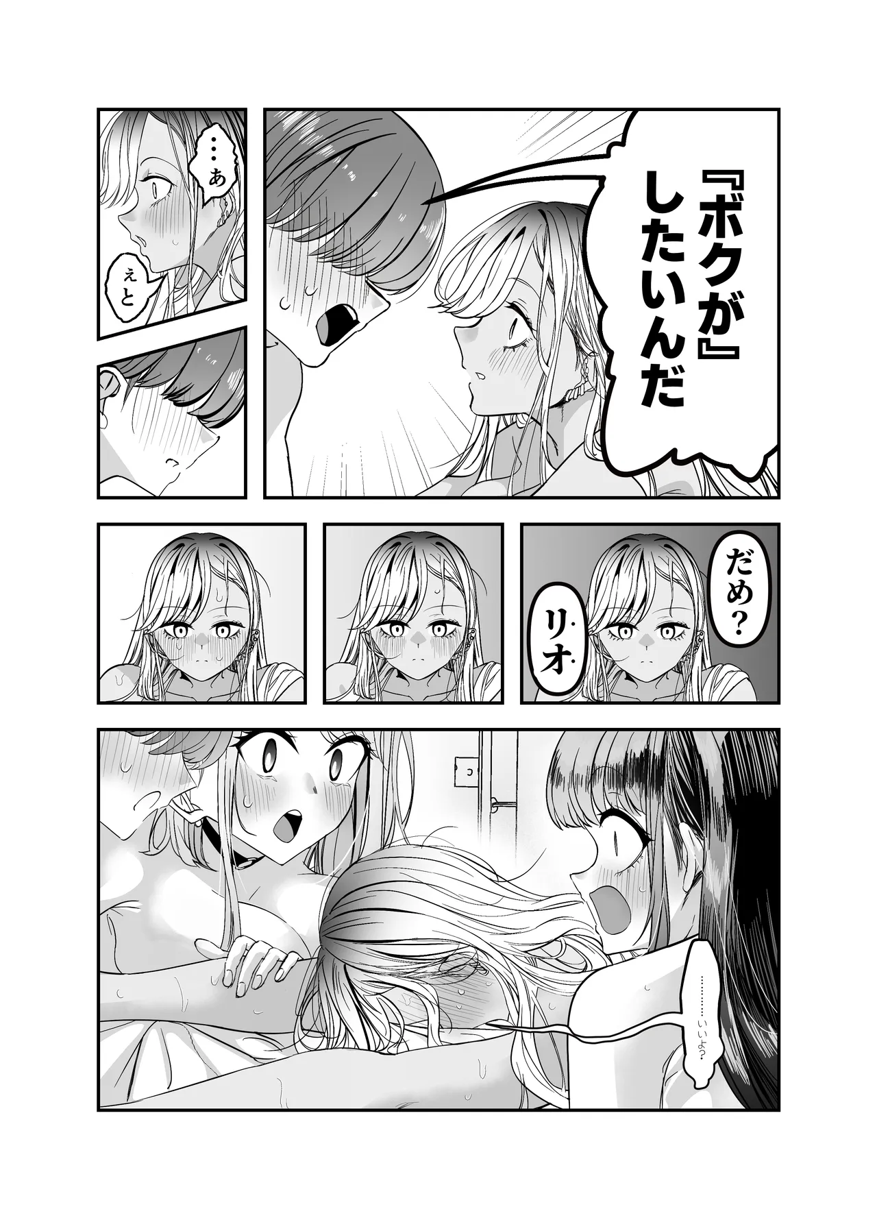 Page 144 of [7000 Week (Shiinomi Anzu)] Gyaru Harem ga Dekiru Made ~ Otaku no Chi*ko wa Uchi-ra de Kyouyuu Surutte Kimeta Kara ~