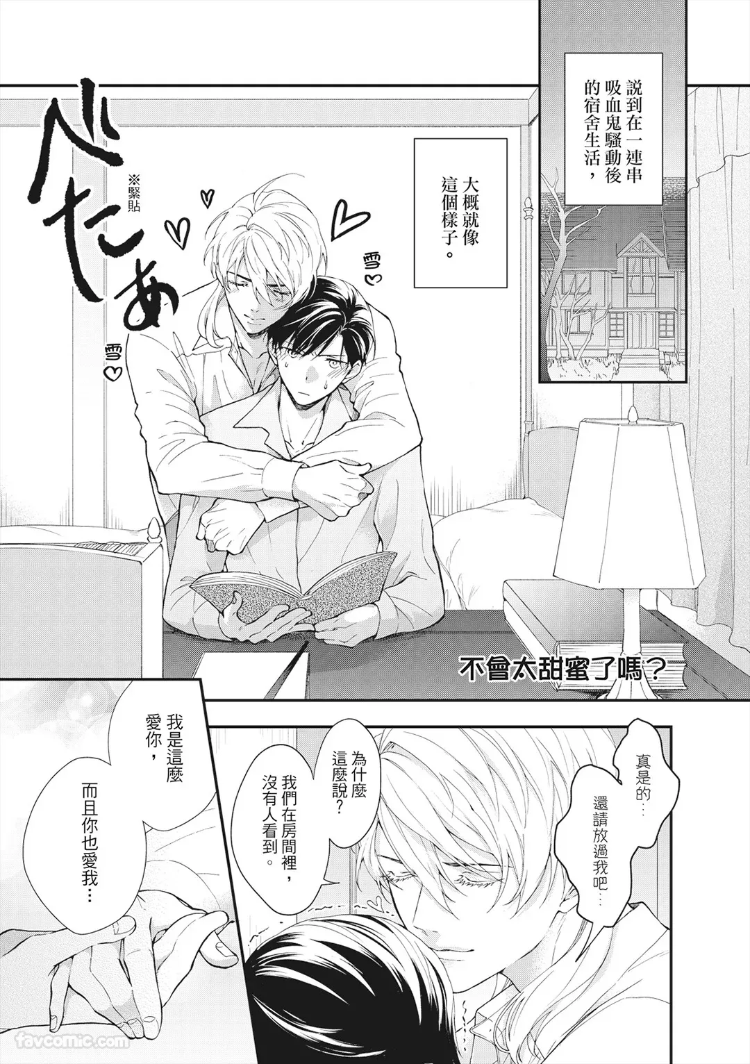 Page 3 of [TAINO Nikke] Kishukusha no Kuroneko ha Yoru wo Shiranai Bangaihenshuu︱宿舍黑猫不识夜晚 番外篇[Chinese][单][全1卷]