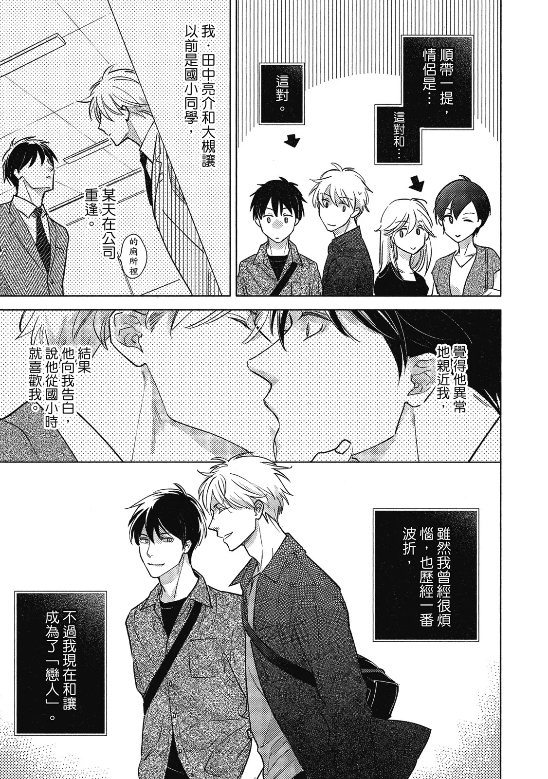 Page 9 of [area420 (Kazao)] Ahiru no Oujisama - Sonogo no Futari︱丑小鸭王子 后来的两人 [全1卷]