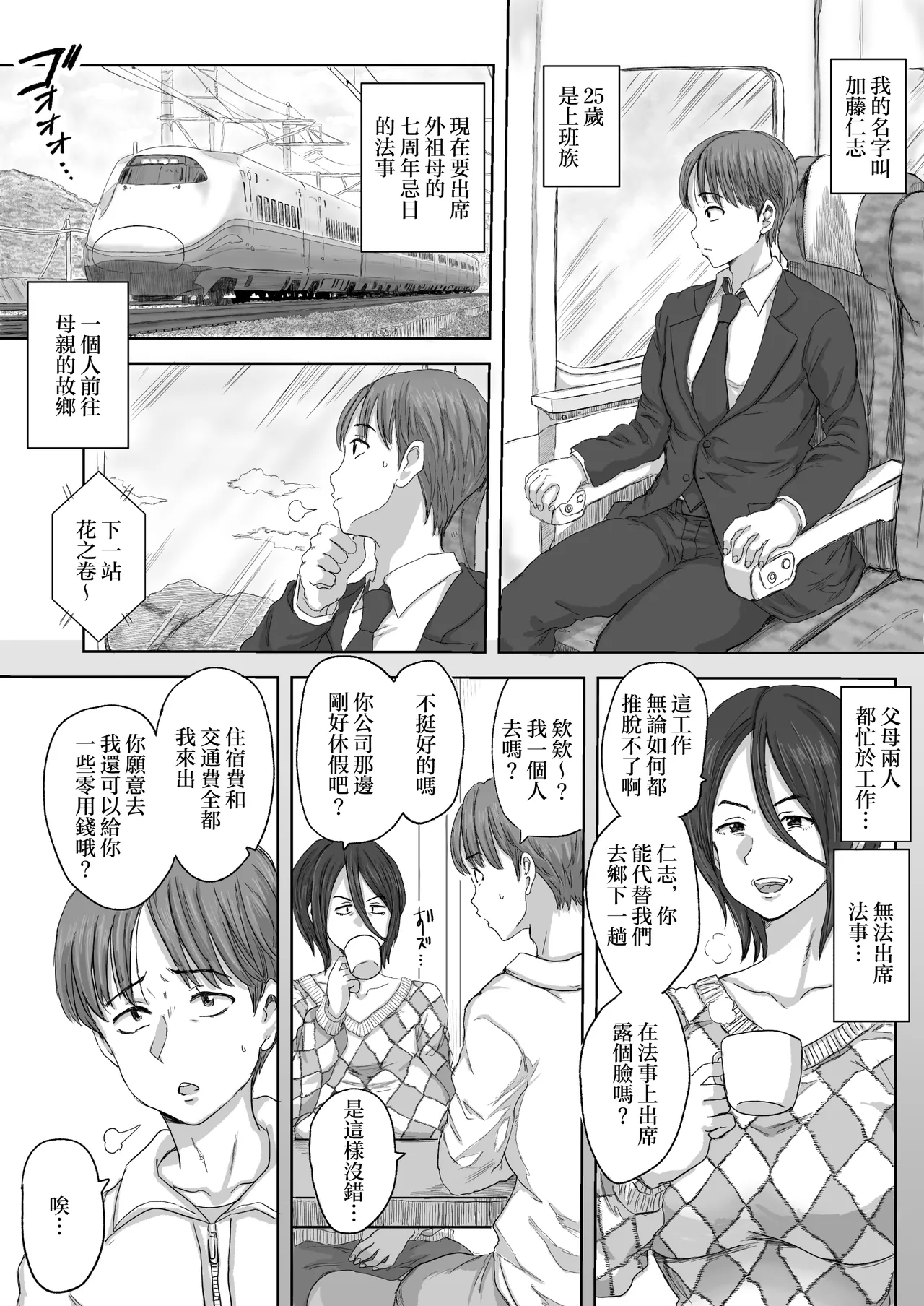 Page 3 of [Koshiwo@Circle K (Koshiwo)] Inaka no Oba-san, Dosukebe Sugita! [Chinese]