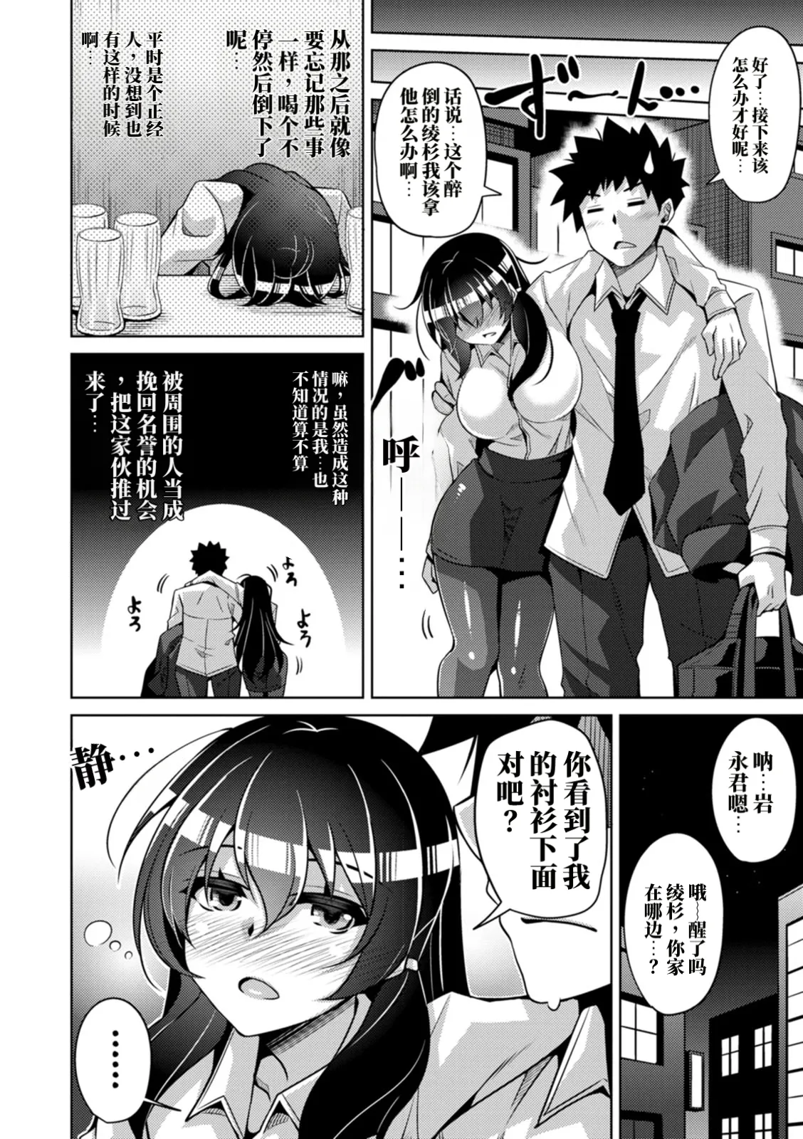 Page 158 of [肉そうきゅー。] 恍惚肉欲时光 （AI翻）