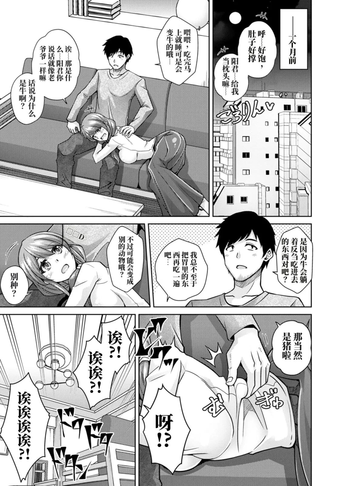 Page 7 of [肉そうきゅー。] 恍惚肉欲时光 （AI翻）