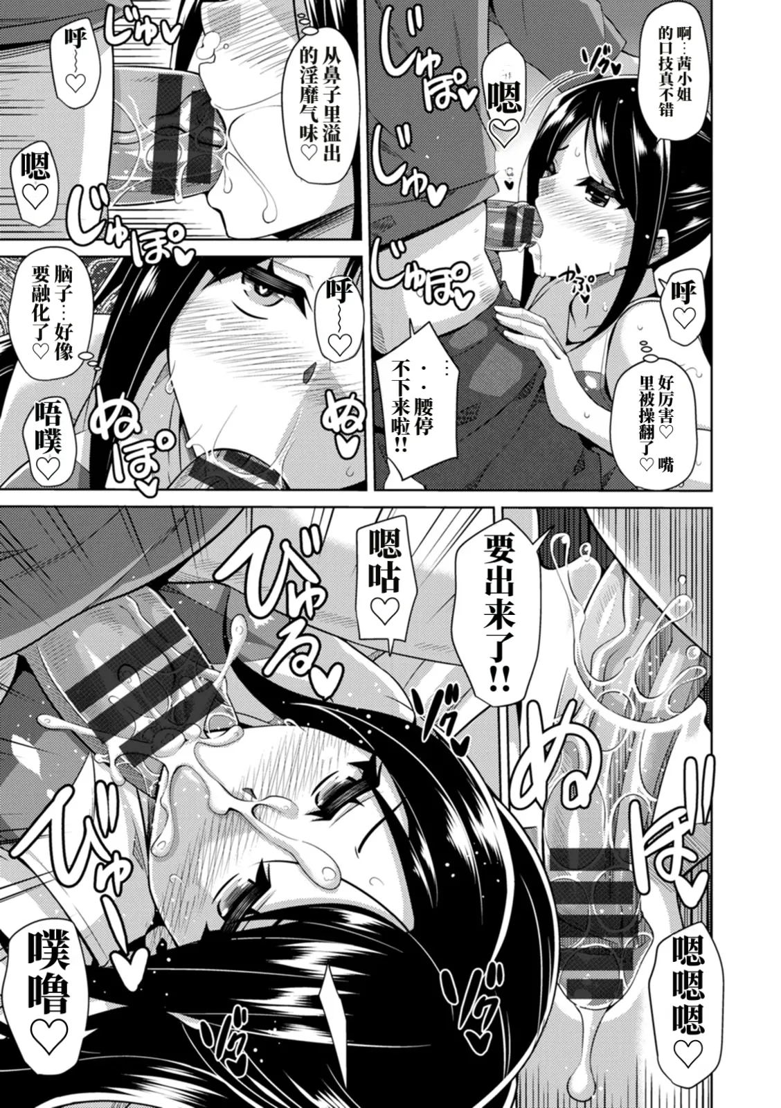 Page 71 of [肉そうきゅー。] 恍惚肉欲时光 （AI翻）
