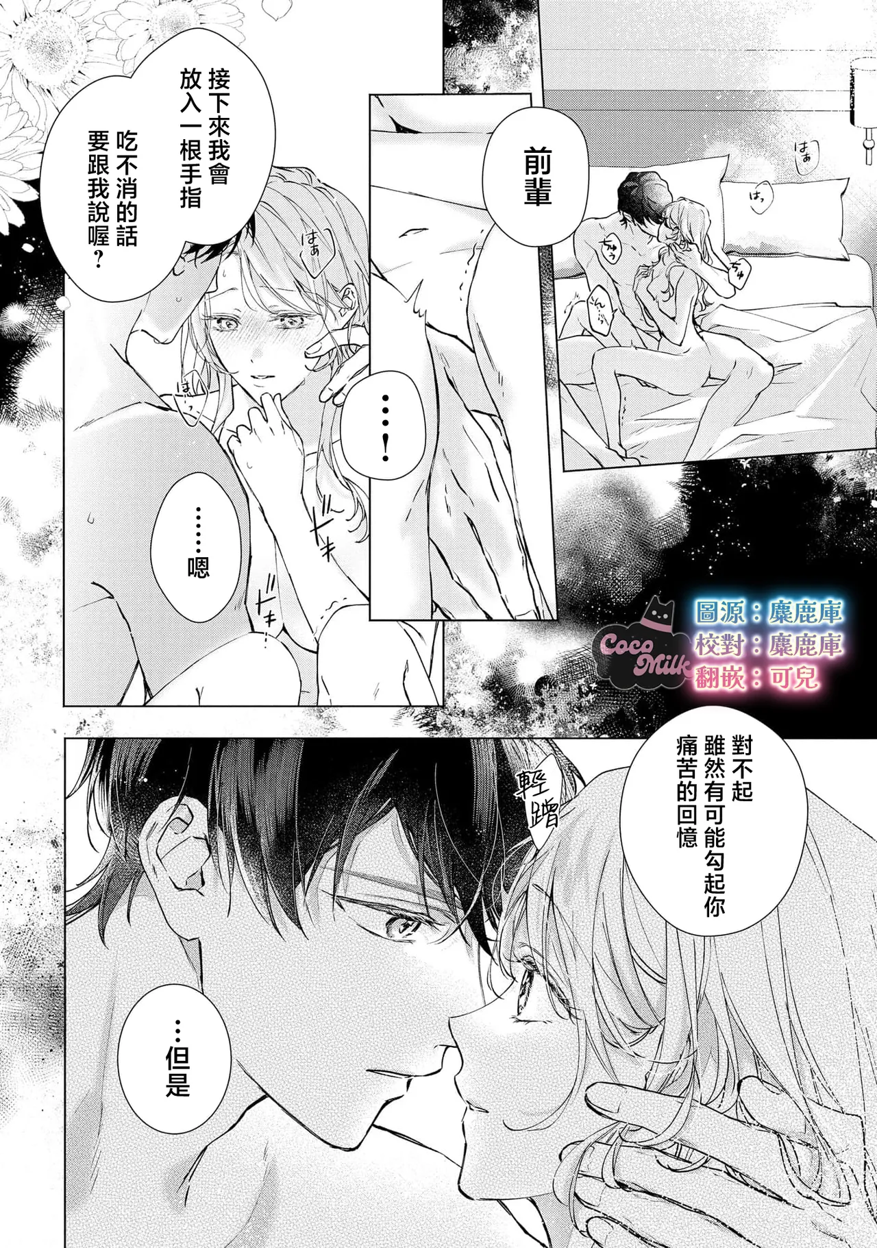 Page 2 of [Matsuoka Midori] medete abaite、nakamade nadete | 怜香、绽露，爱至深处 02 [Chinese] [可可鲜奶屋汉化]