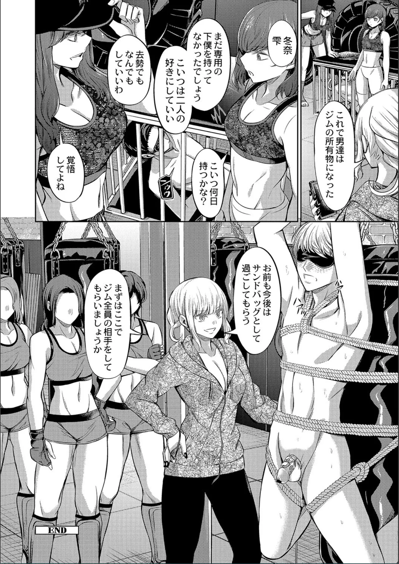 Page 136 of [Yamahata Rian] The Female Domination [FANZA Digital]