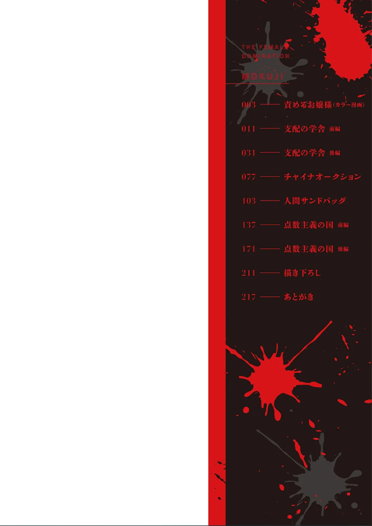 Page 2 of [Yamahata Rian] The Female Domination [FANZA Digital]