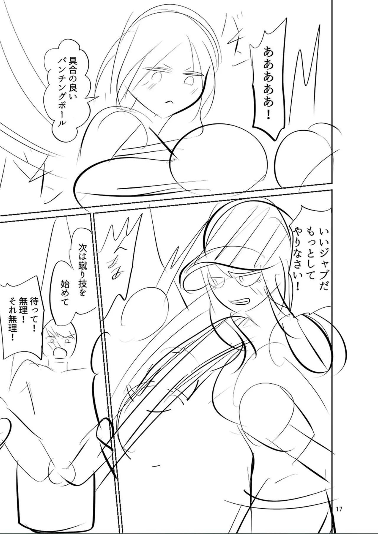 Page 239 of [Yamahata Rian] The Female Domination [FANZA Digital]