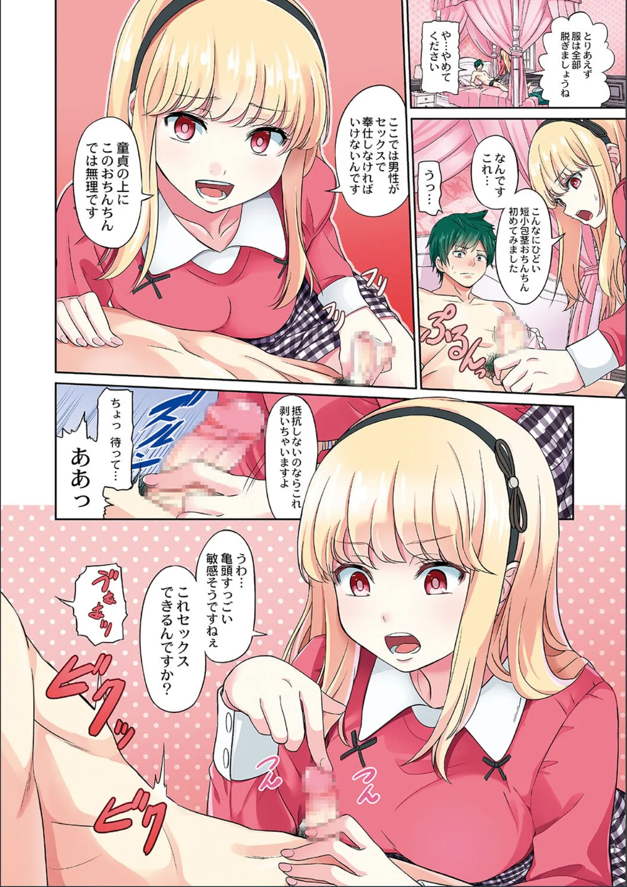 Page 4 of [Yamahata Rian] The Female Domination [FANZA Digital]