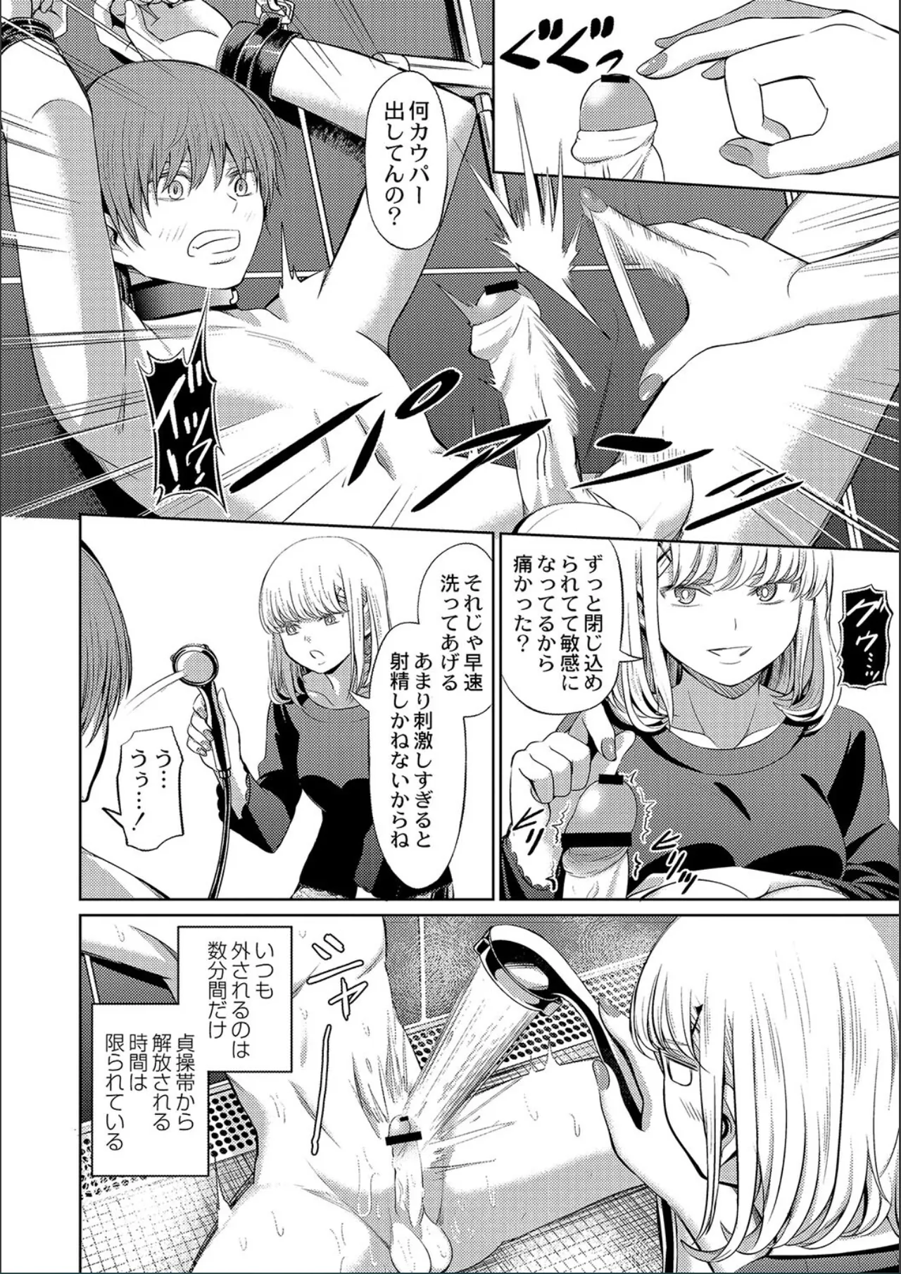 Page 44 of [Yamahata Rian] The Female Domination [FANZA Digital]