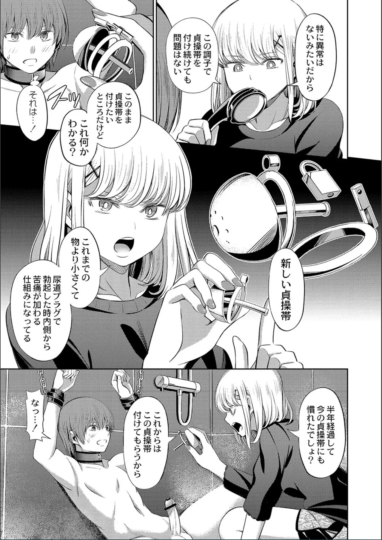 Page 45 of [Yamahata Rian] The Female Domination [FANZA Digital]