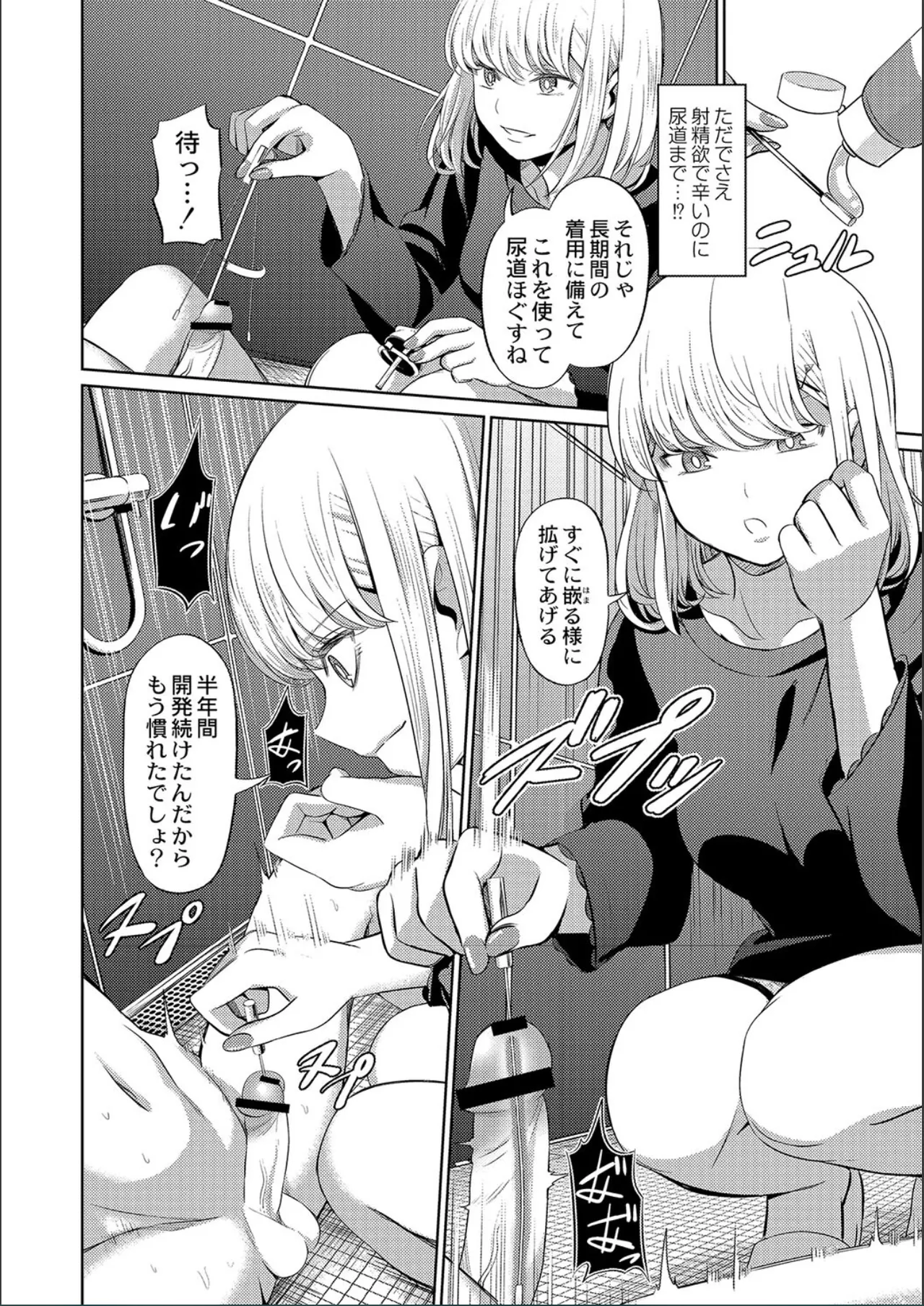 Page 46 of [Yamahata Rian] The Female Domination [FANZA Digital]