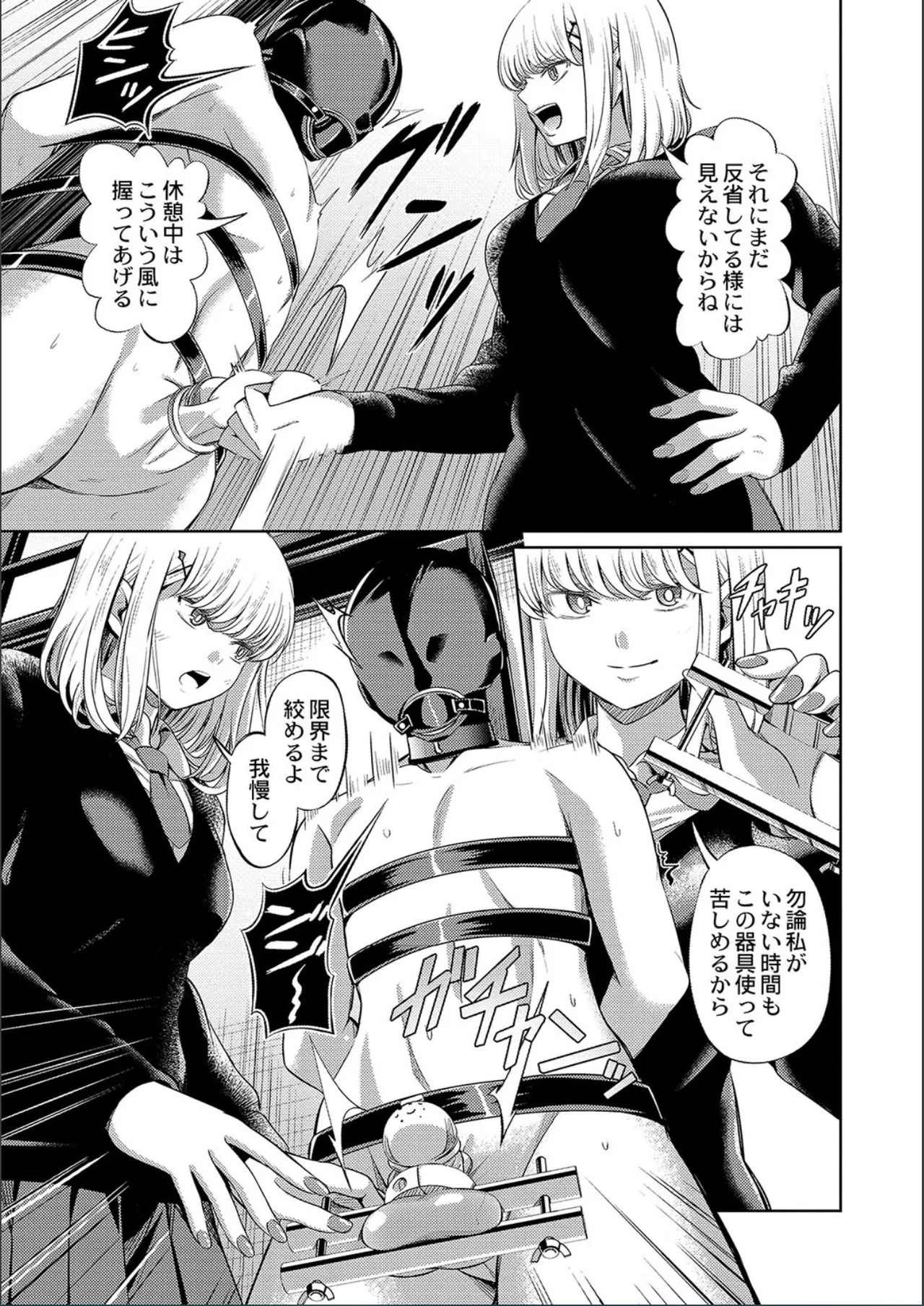 Page 63 of [Yamahata Rian] The Female Domination [FANZA Digital]