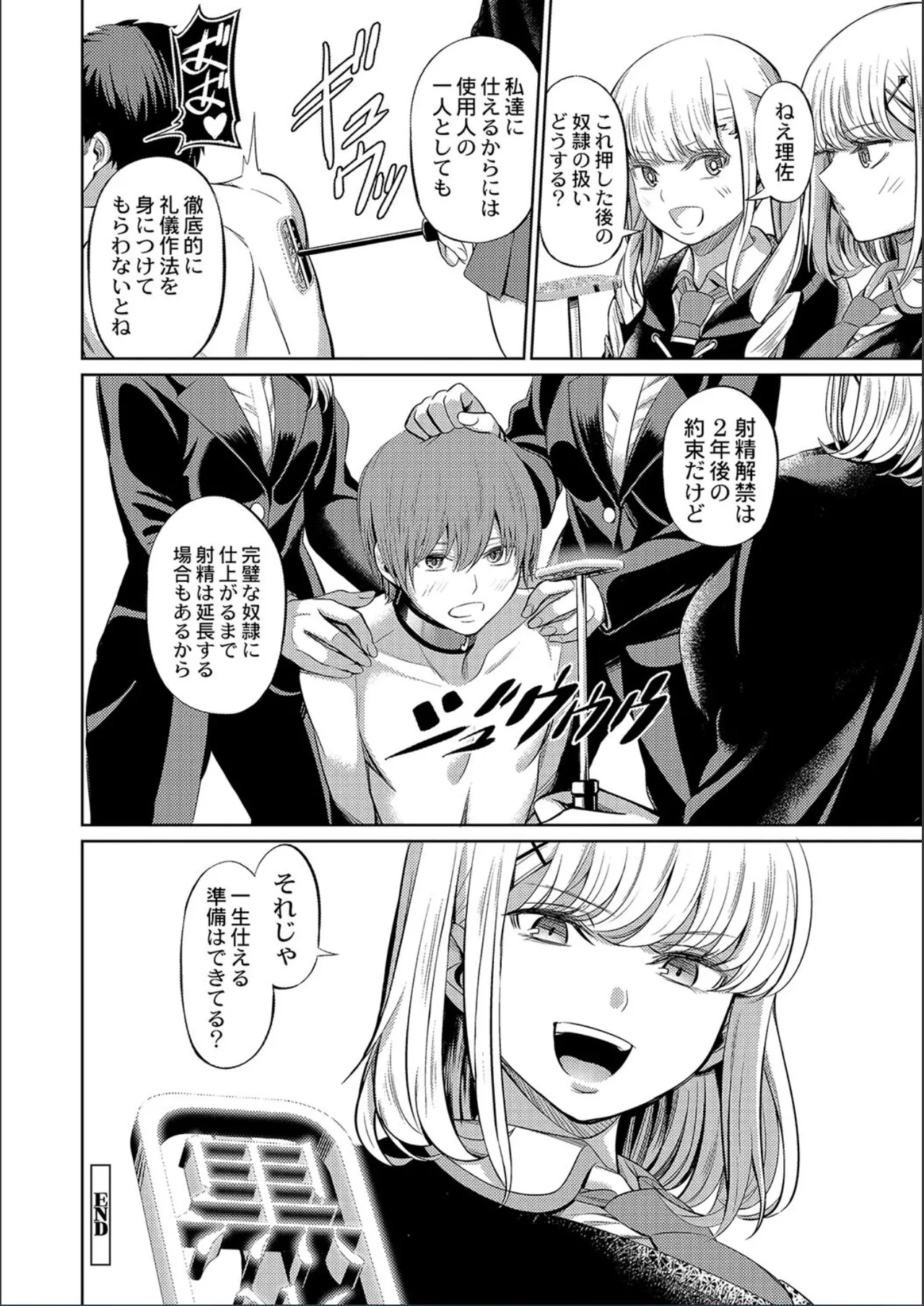 Page 76 of [Yamahata Rian] The Female Domination [FANZA Digital]
