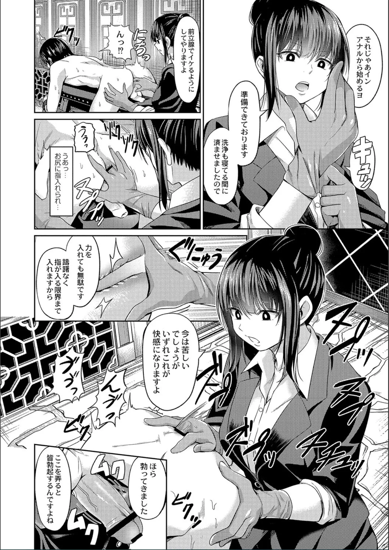 Page 82 of [Yamahata Rian] The Female Domination [FANZA Digital]