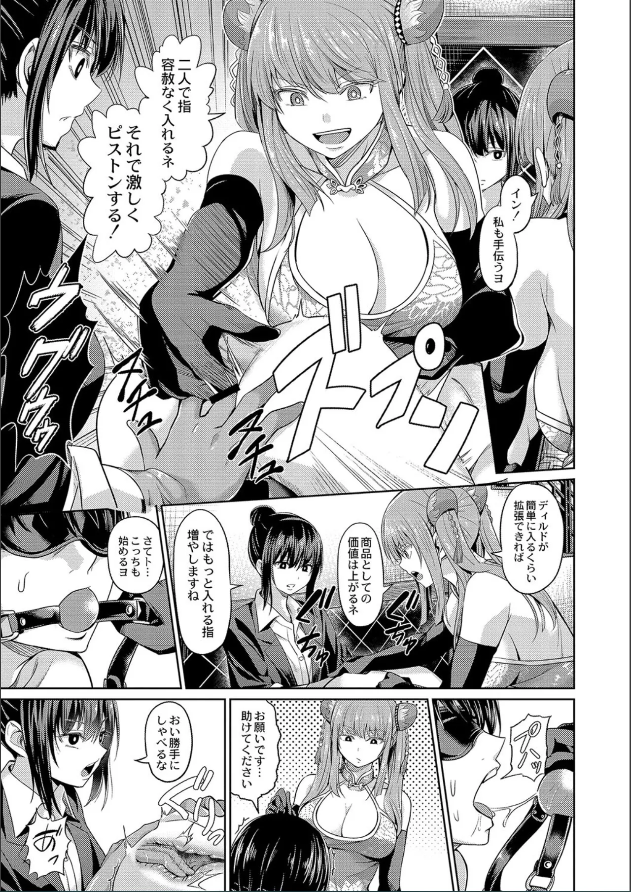 Page 83 of [Yamahata Rian] The Female Domination [FANZA Digital]