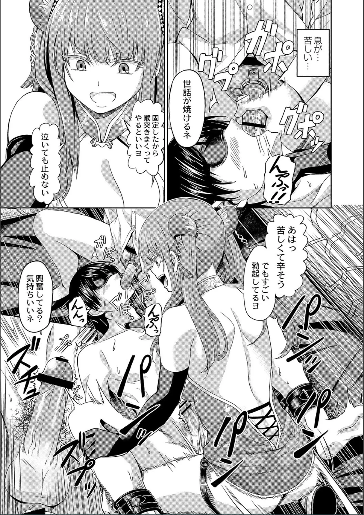 Page 91 of [Yamahata Rian] The Female Domination [FANZA Digital]