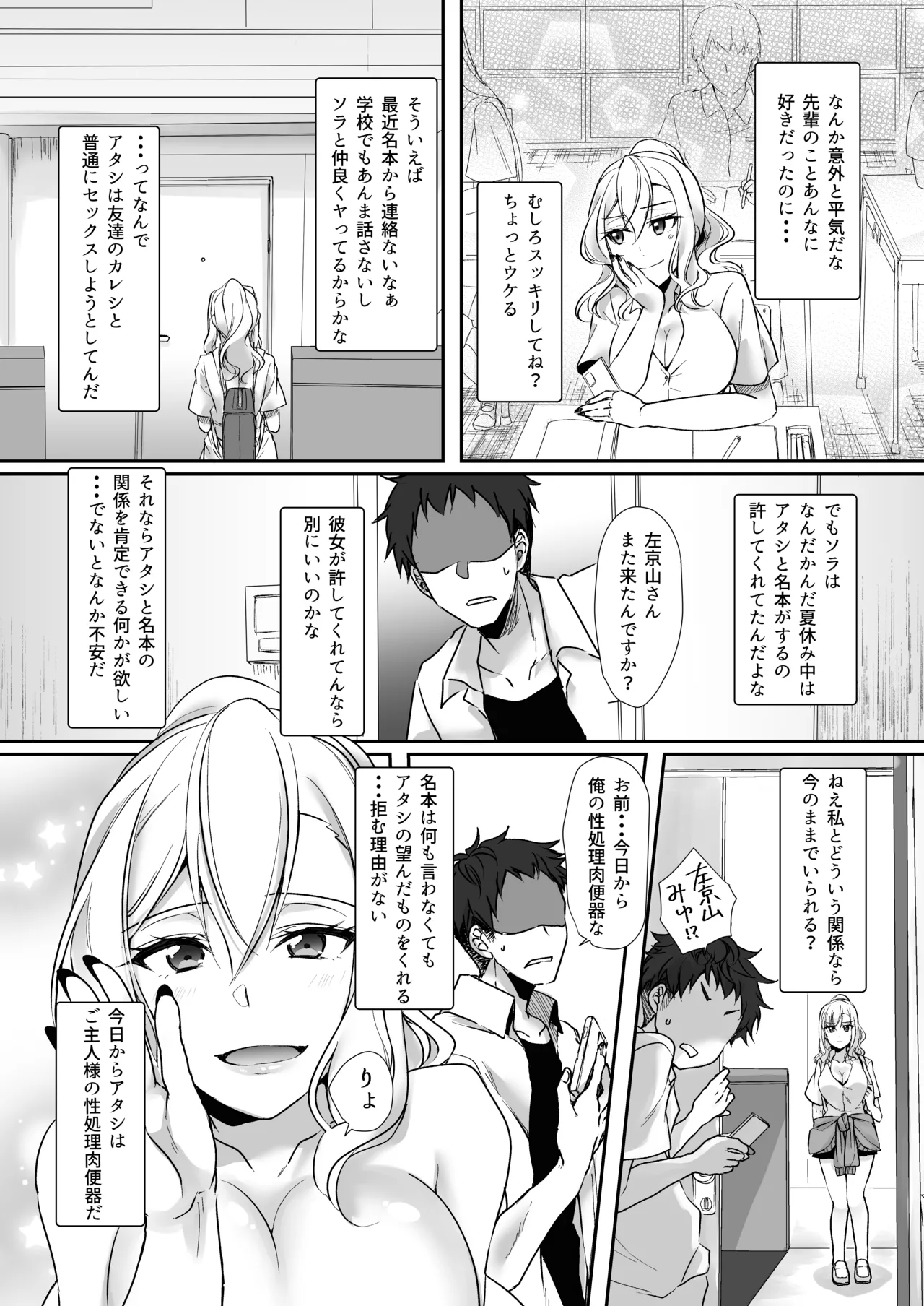 Page 25 of [Fukurou no Yuubinya san (Ueto Ruri)] MistakeR ~Jimi de Kyonyuu na Osananjimi wo ero gal ni suru tameni class no gal to hame makuru natsuyasumi hen~ [Digital]