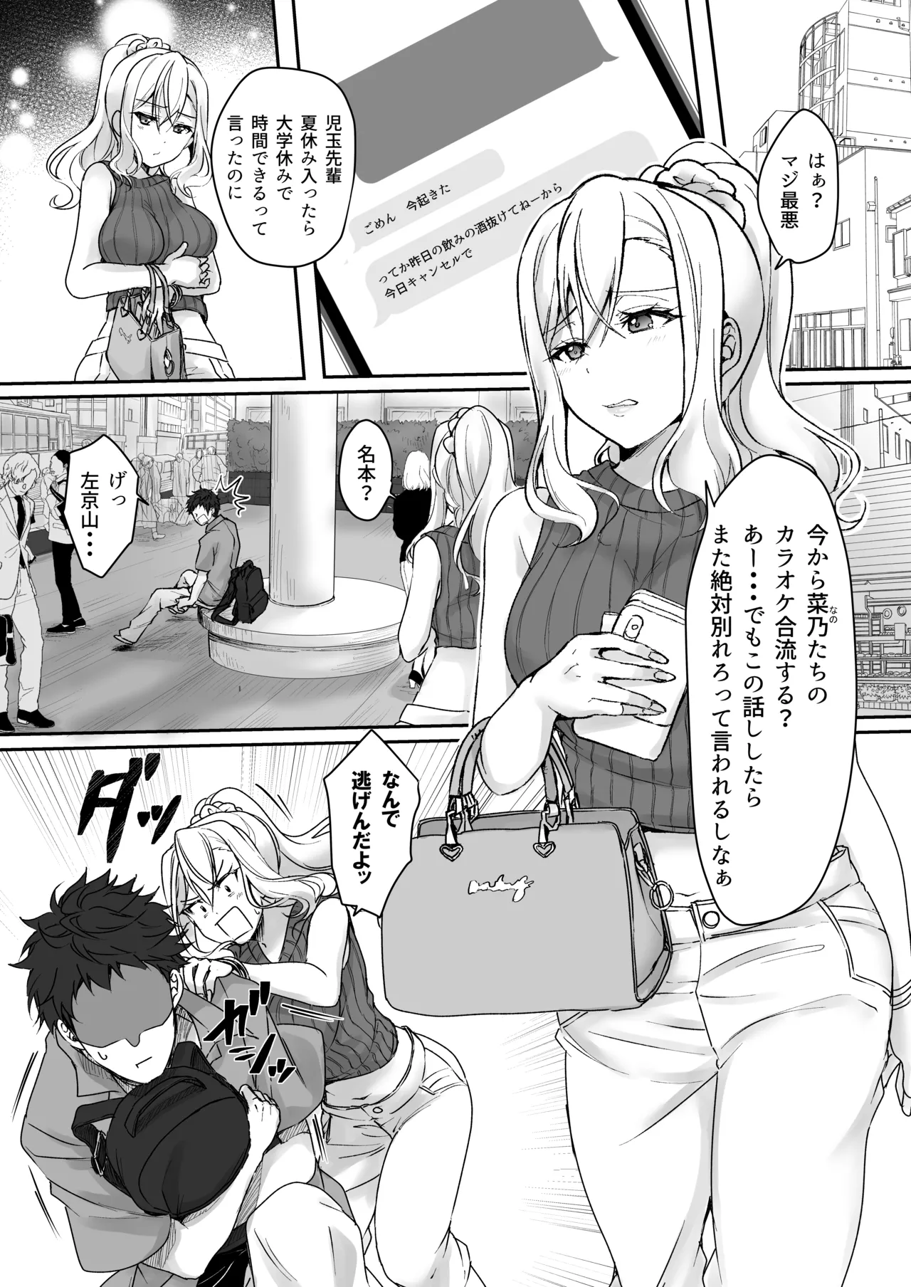 Page 3 of [Fukurou no Yuubinya san (Ueto Ruri)] MistakeR ~Jimi de Kyonyuu na Osananjimi wo ero gal ni suru tameni class no gal to hame makuru natsuyasumi hen~ [Digital]