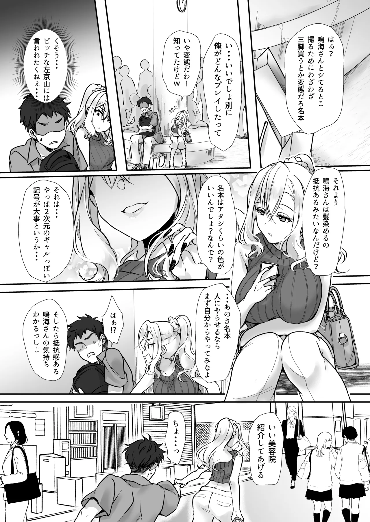 Page 4 of [Fukurou no Yuubinya san (Ueto Ruri)] MistakeR ~Jimi de Kyonyuu na Osananjimi wo ero gal ni suru tameni class no gal to hame makuru natsuyasumi hen~ [Digital]