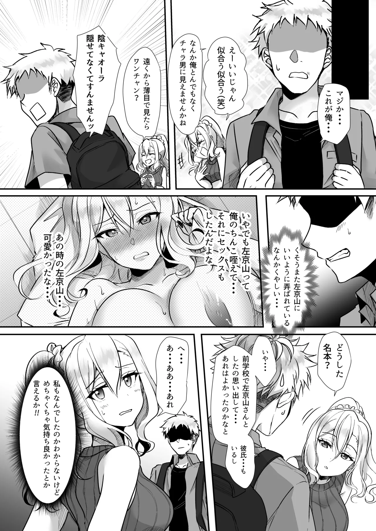 Page 5 of [Fukurou no Yuubinya san (Ueto Ruri)] MistakeR ~Jimi de Kyonyuu na Osananjimi wo ero gal ni suru tameni class no gal to hame makuru natsuyasumi hen~ [Digital]