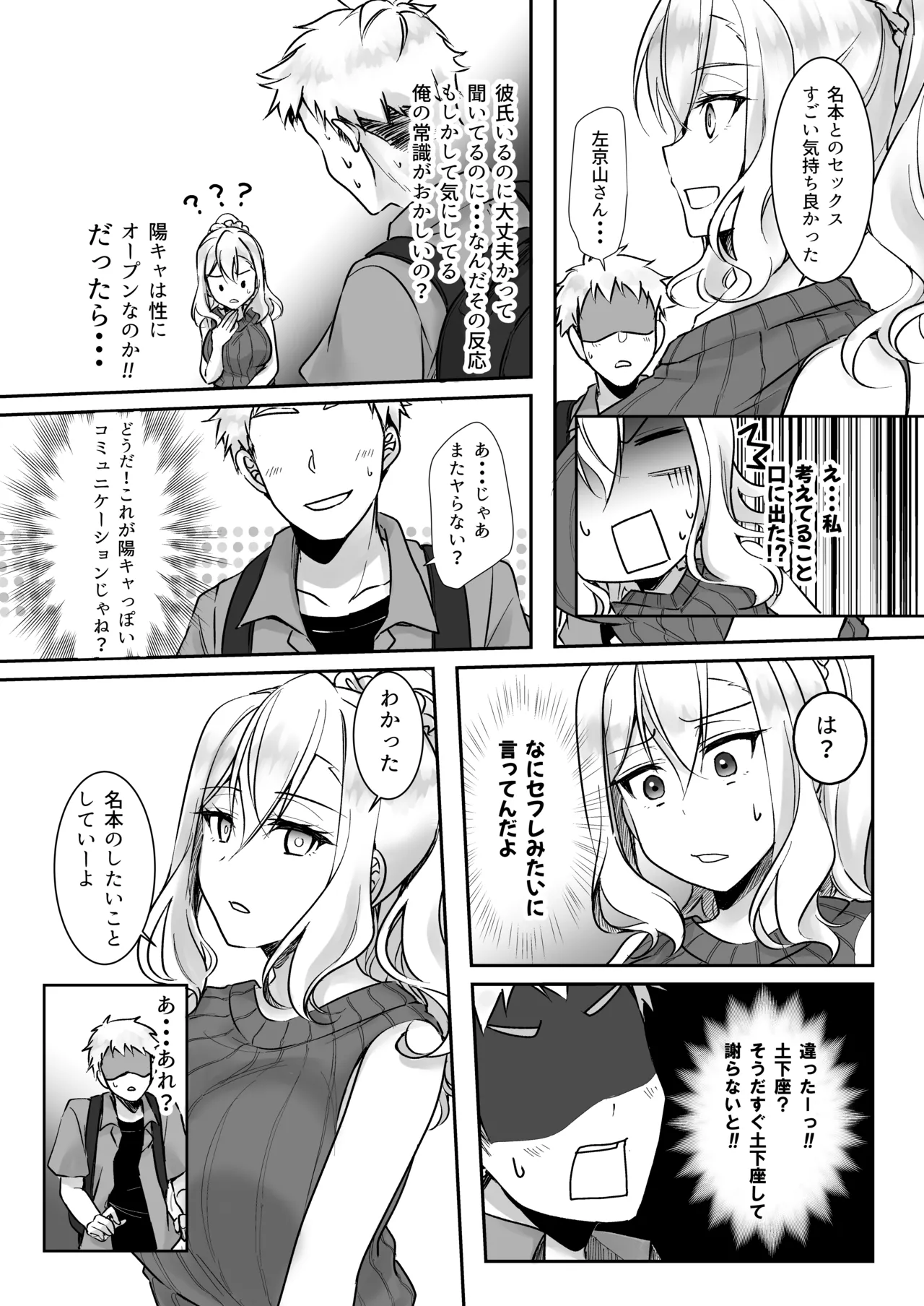 Page 6 of [Fukurou no Yuubinya san (Ueto Ruri)] MistakeR ~Jimi de Kyonyuu na Osananjimi wo ero gal ni suru tameni class no gal to hame makuru natsuyasumi hen~ [Digital]