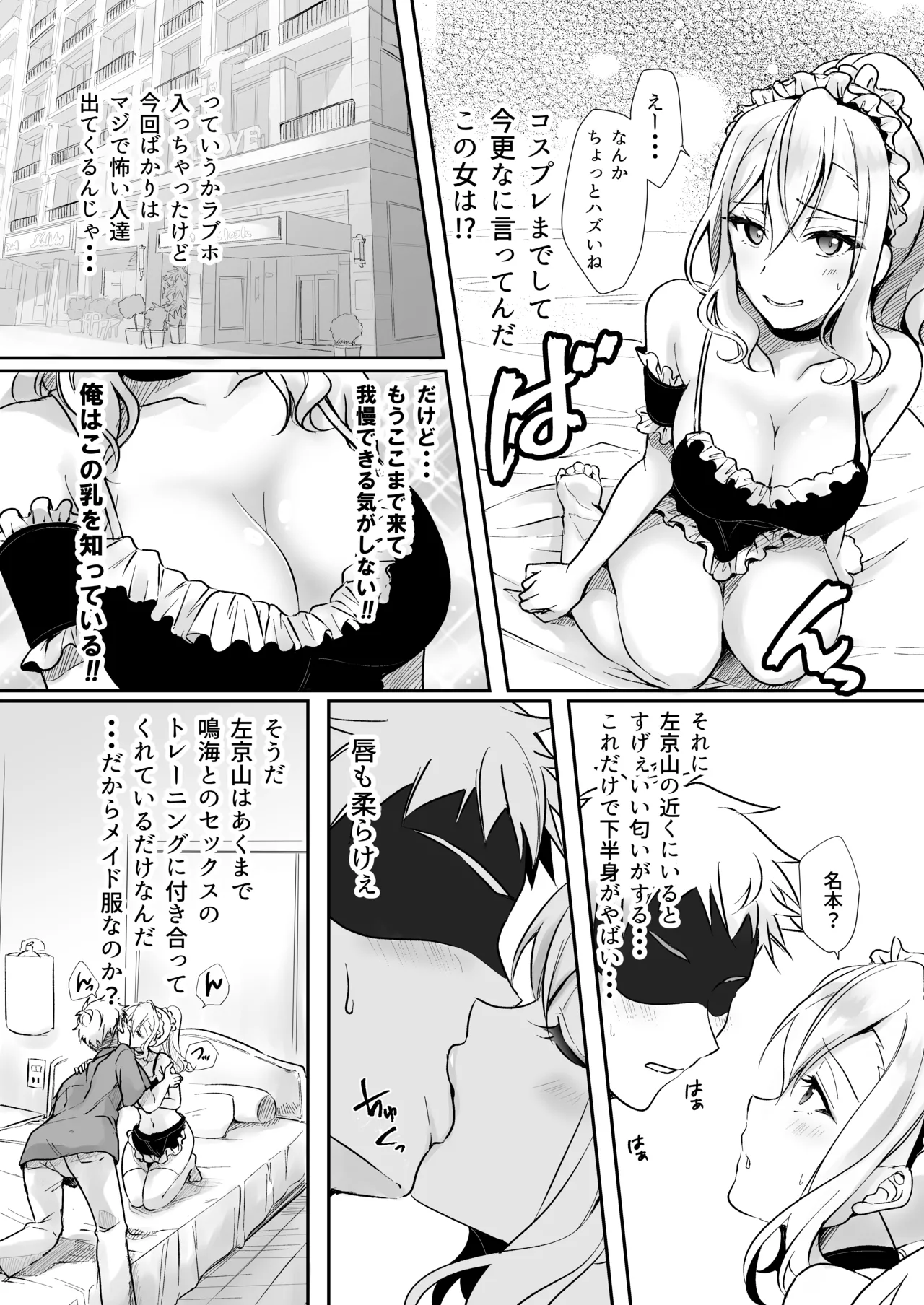 Page 7 of [Fukurou no Yuubinya san (Ueto Ruri)] MistakeR ~Jimi de Kyonyuu na Osananjimi wo ero gal ni suru tameni class no gal to hame makuru natsuyasumi hen~ [Digital]