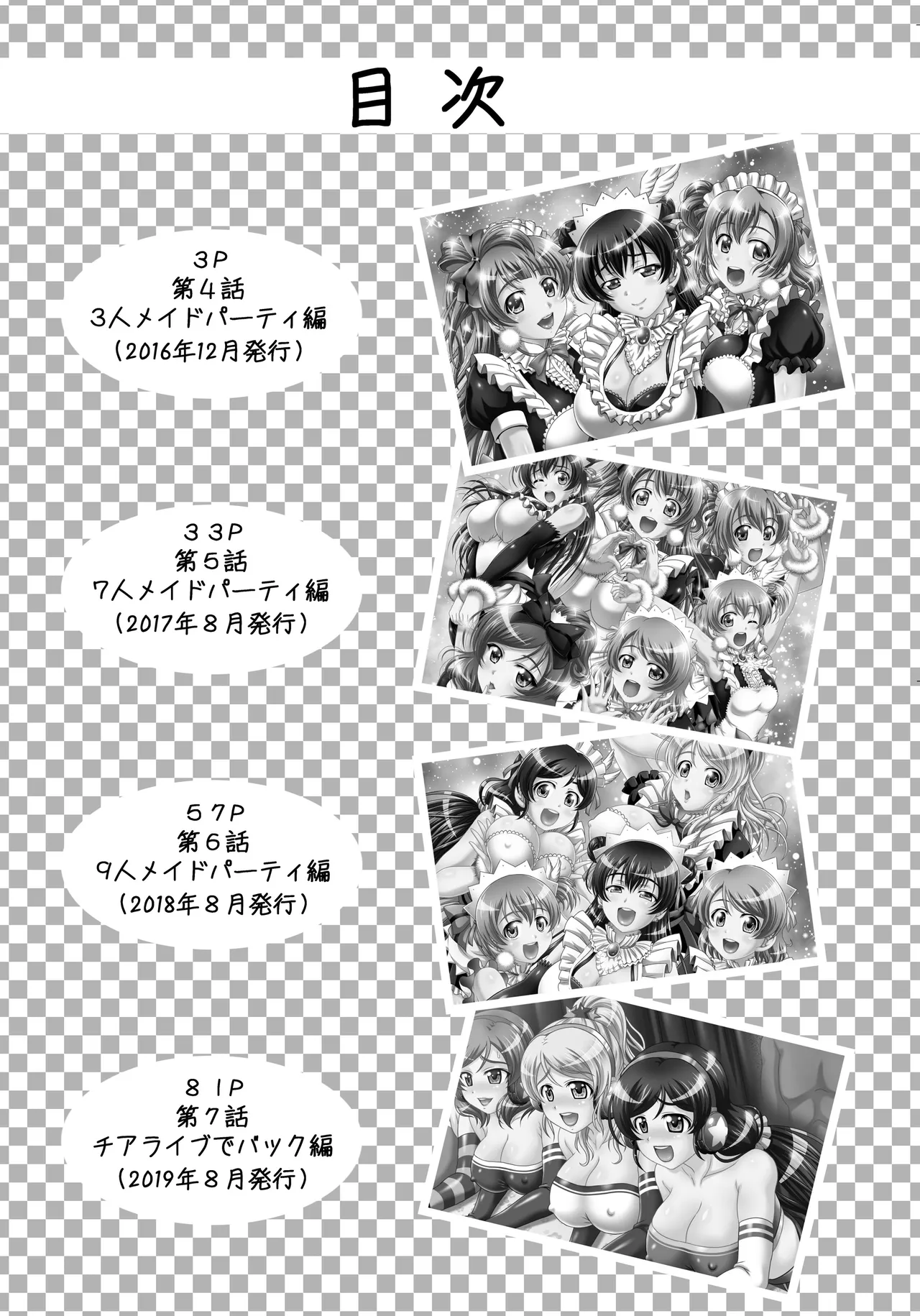 Page 3 of [Kuroyuki (Kakyouin Chiroru)] Ore♡Yome Saimin Soushuuhen 2 (Love Live!) [Digital]