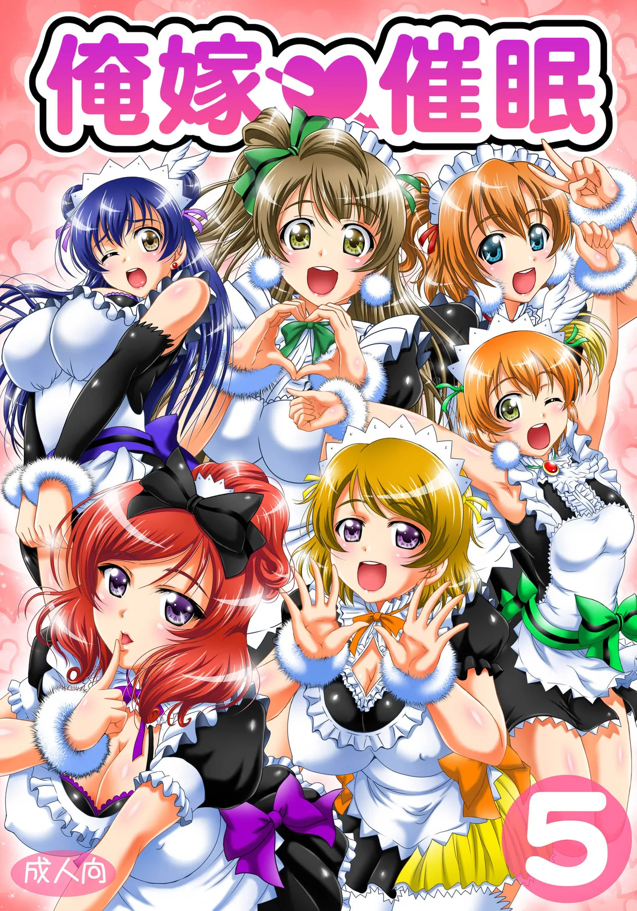 Page 37 of [Kuroyuki (Kakyouin Chiroru)] Ore♡Yome Saimin Soushuuhen 2 (Love Live!) [Digital]
