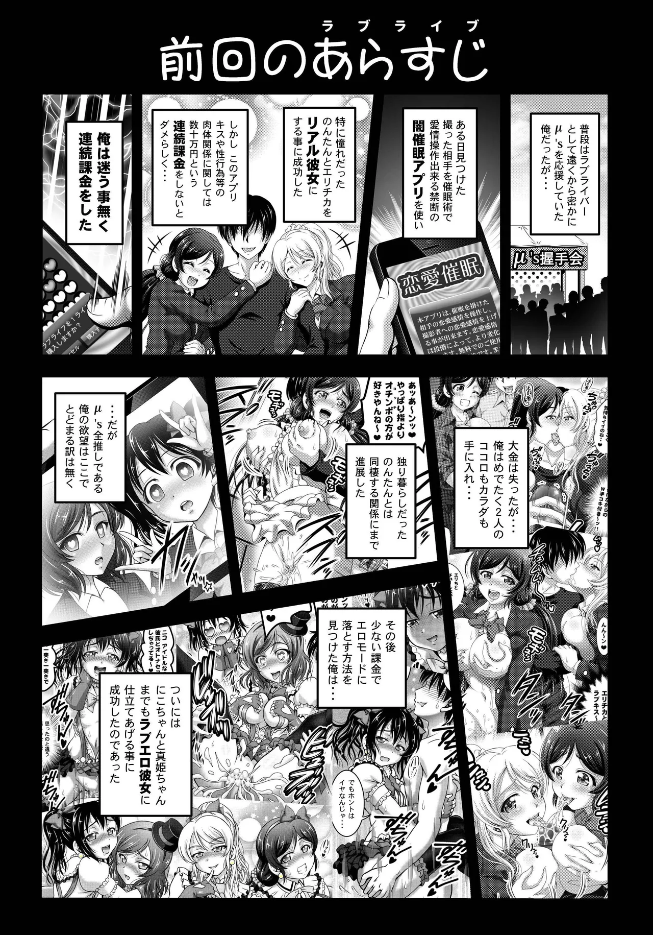 Page 4 of [Kuroyuki (Kakyouin Chiroru)] Ore♡Yome Saimin Soushuuhen 2 (Love Live!) [Digital]