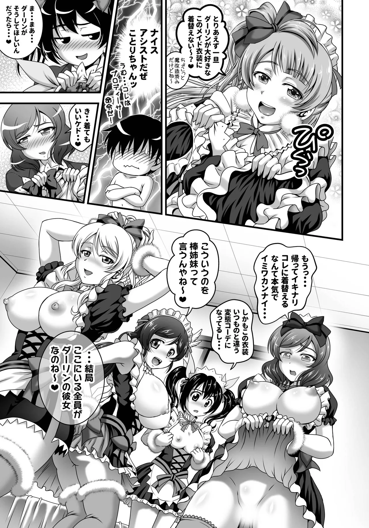 Page 46 of [Kuroyuki (Kakyouin Chiroru)] Ore♡Yome Saimin Soushuuhen 2 (Love Live!) [Digital]