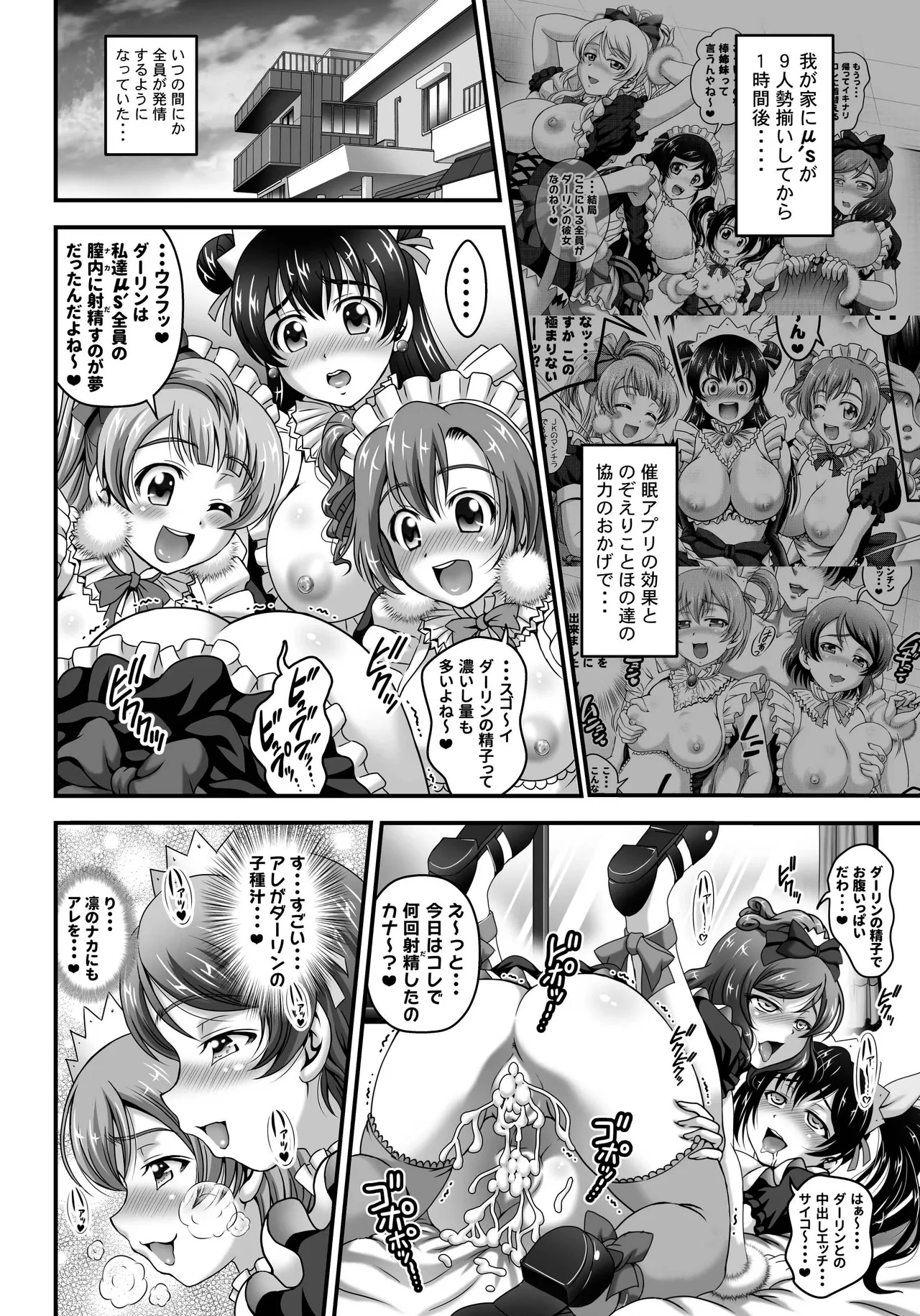 Page 63 of [Kuroyuki (Kakyouin Chiroru)] Ore♡Yome Saimin Soushuuhen 2 (Love Live!) [Digital]
