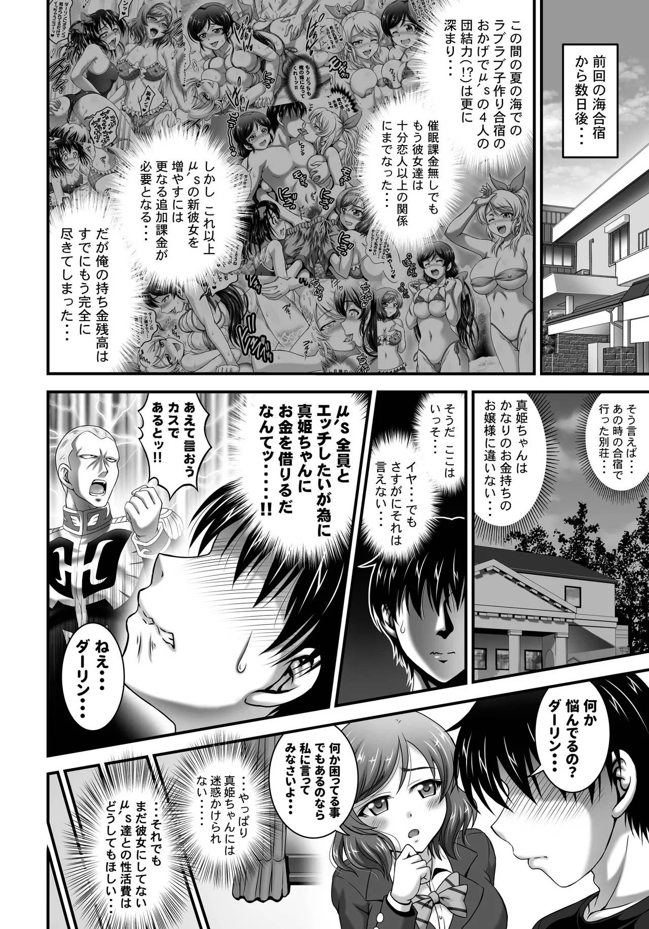 Page 7 of [Kuroyuki (Kakyouin Chiroru)] Ore♡Yome Saimin Soushuuhen 2 (Love Live!) [Digital]